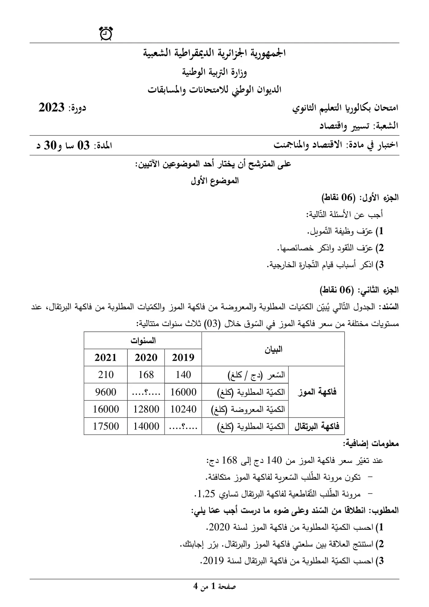 الصفحة 1 من 4