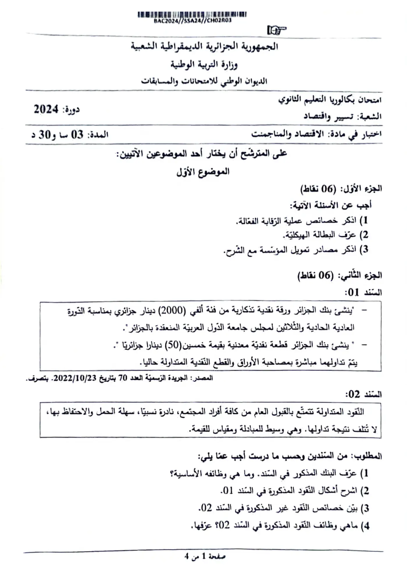 الصفحة 1 من 4