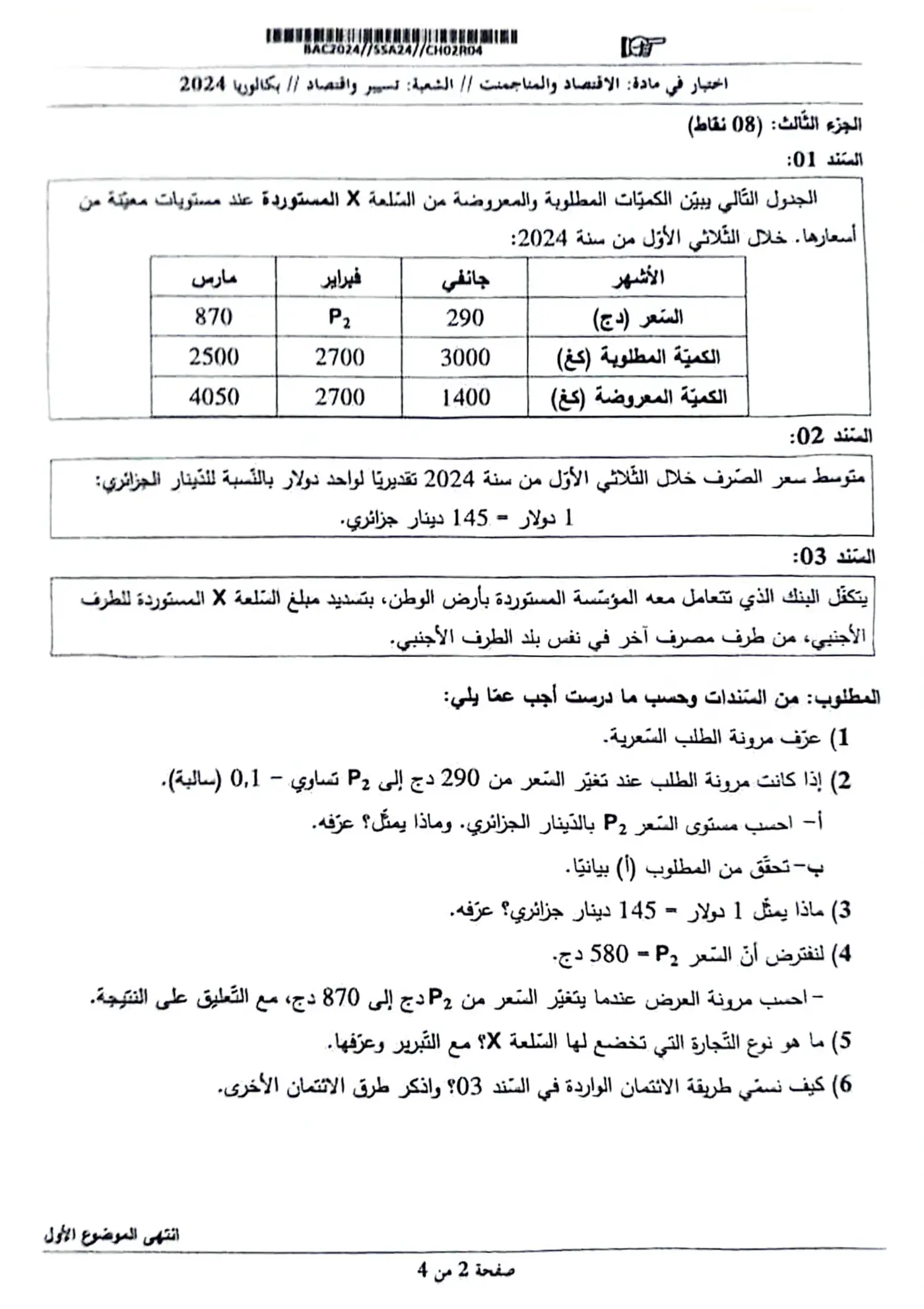 الصفحة 2 من 4