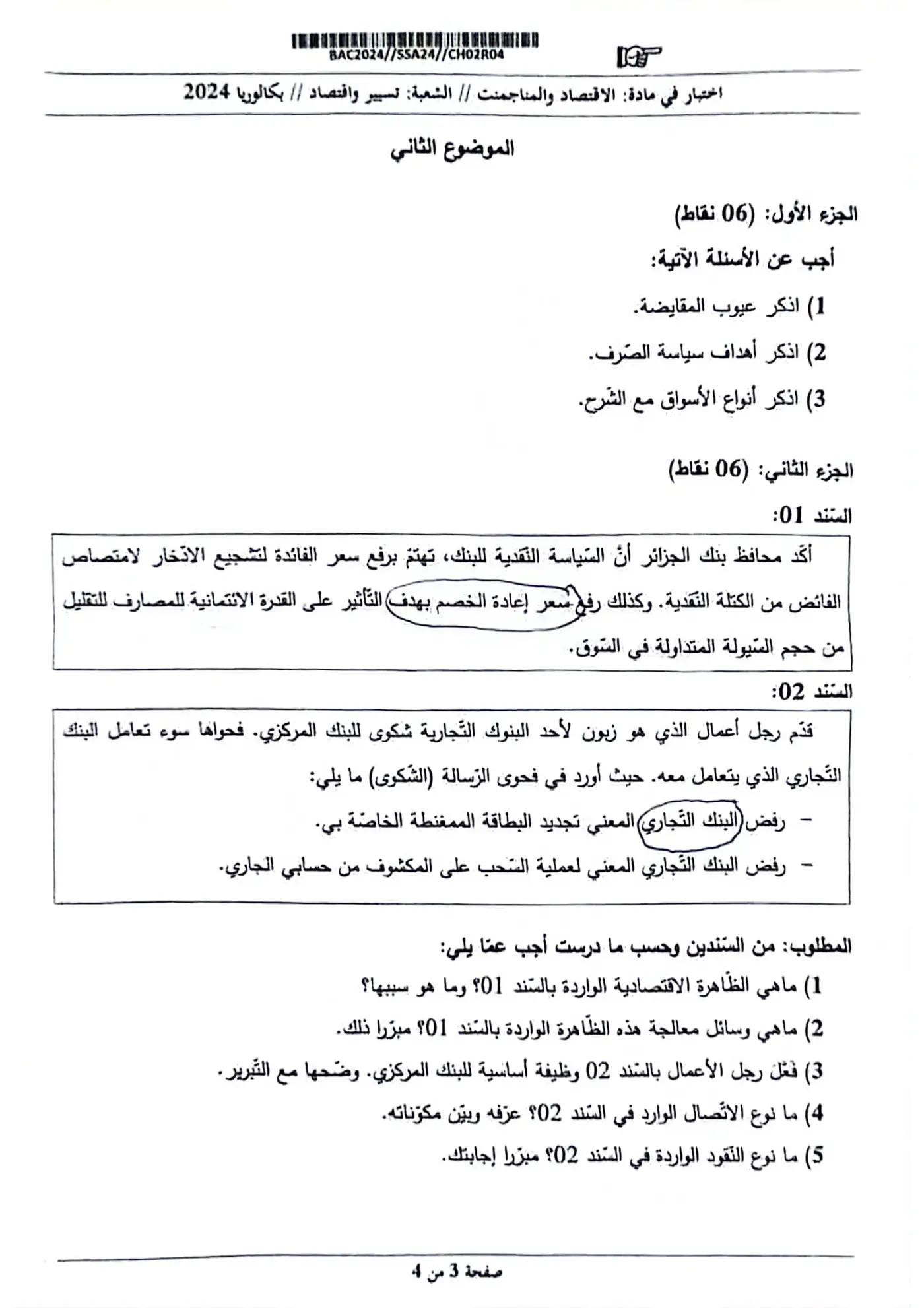 الصفحة 3 من 4