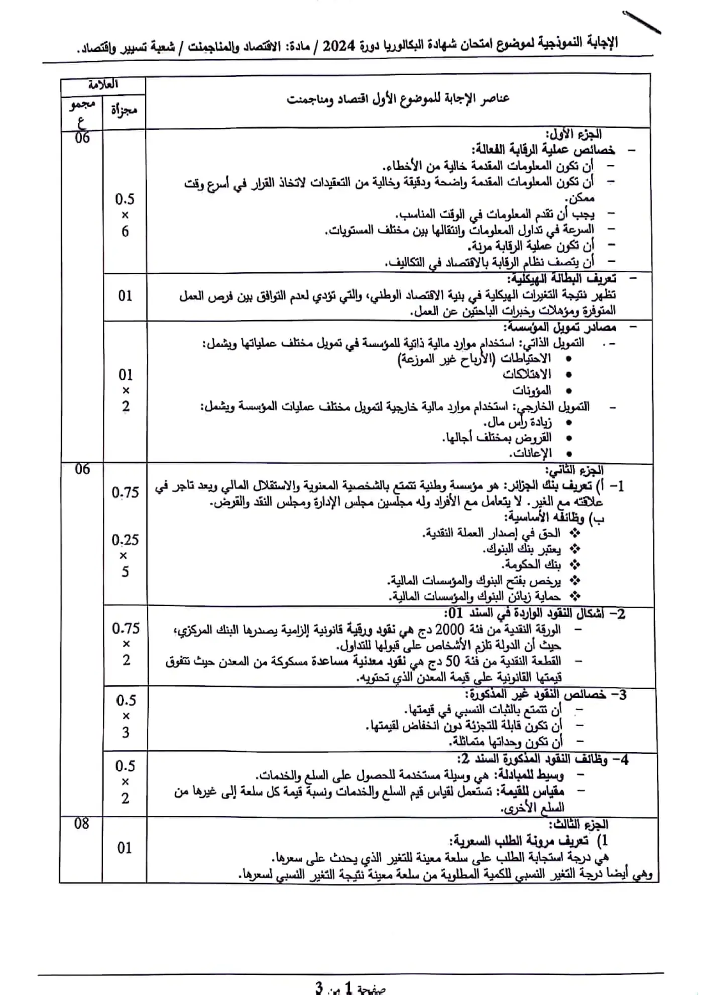 الصفحة 1 من 3