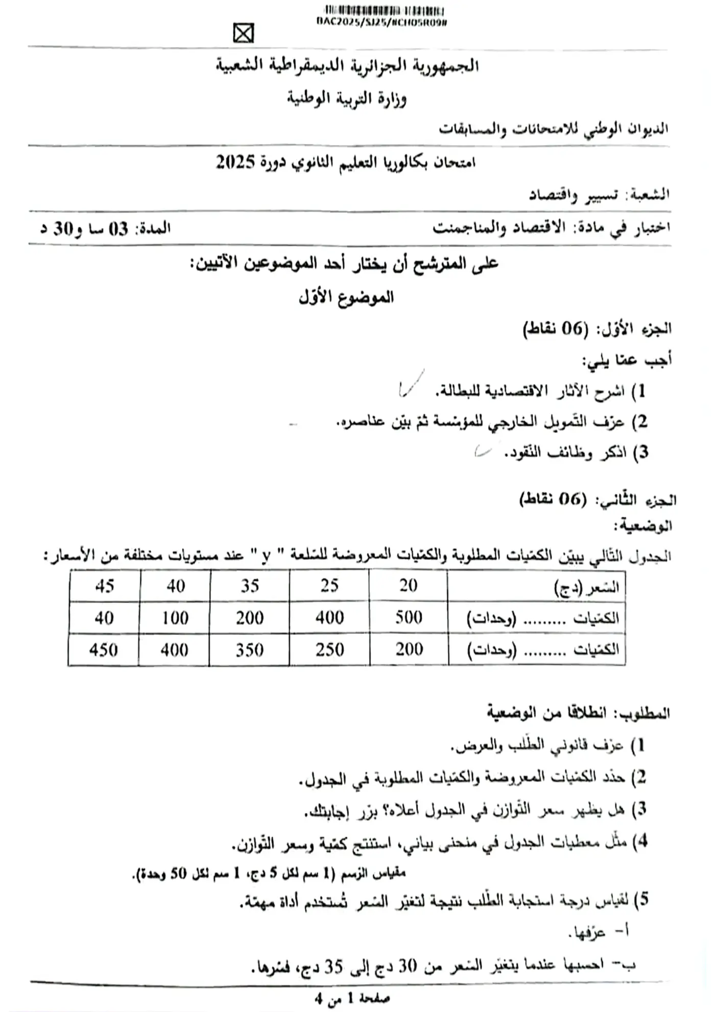 الصفحة 1 من 4