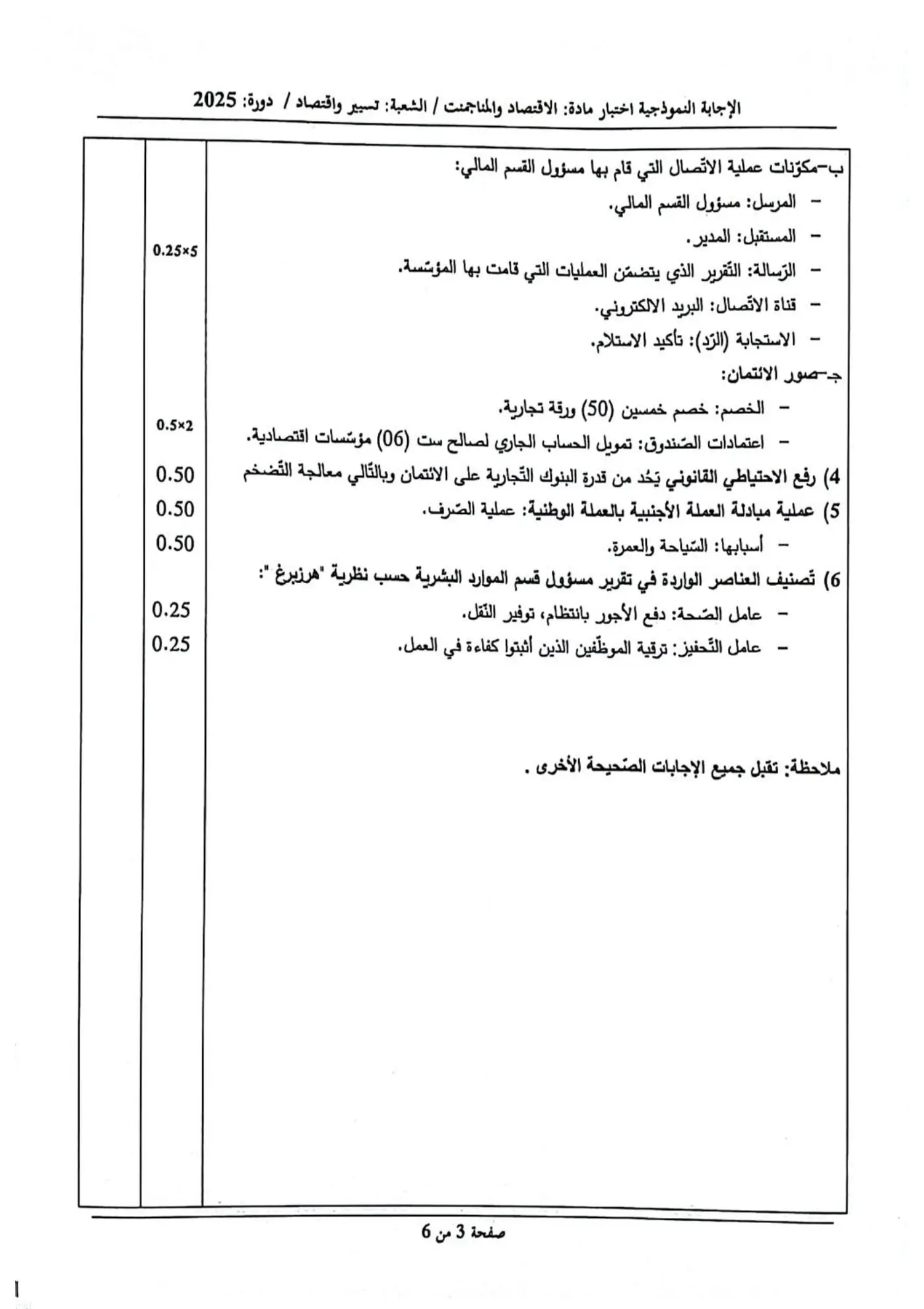 الصفحة 3 من 6