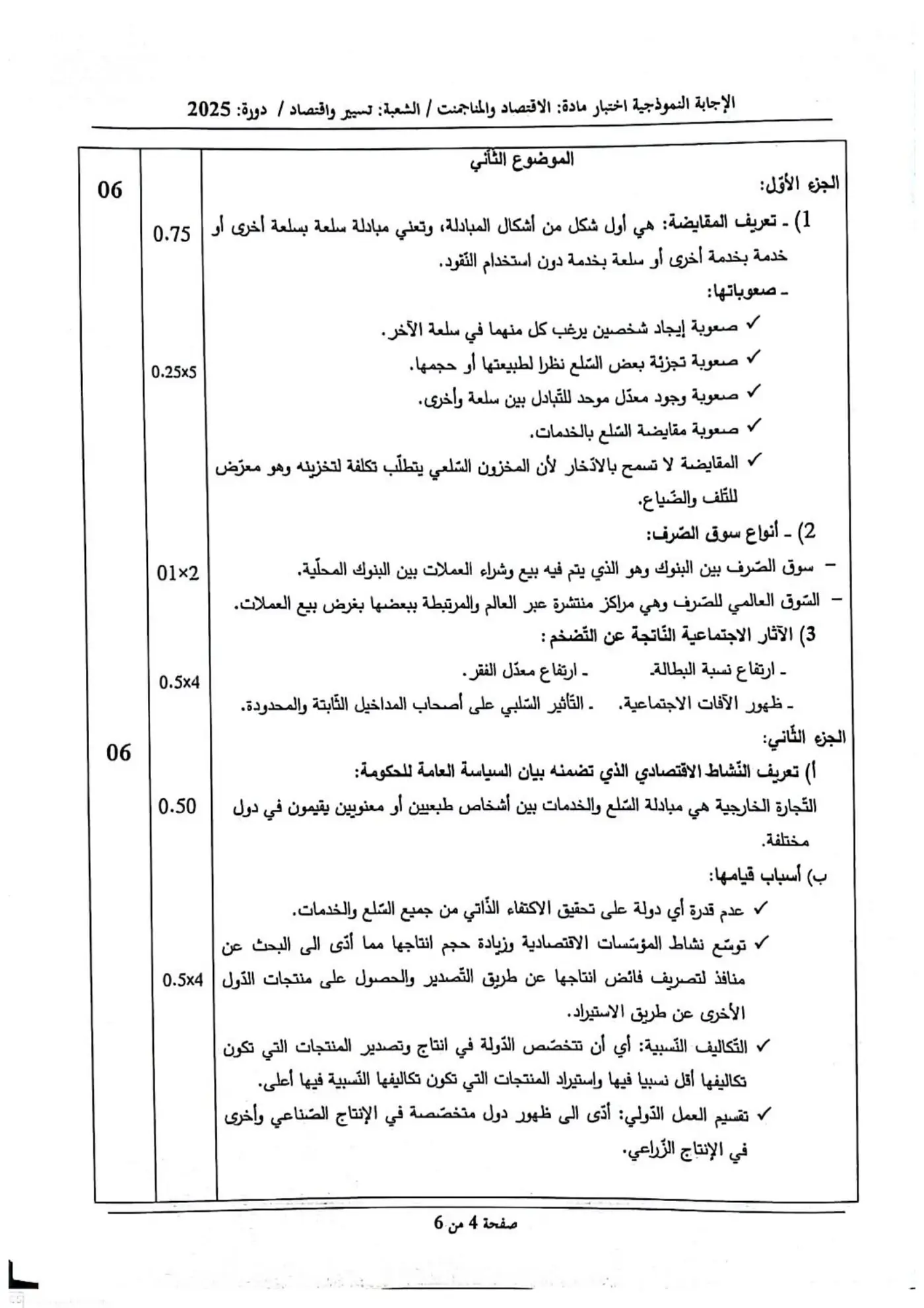 الصفحة 4 من 6