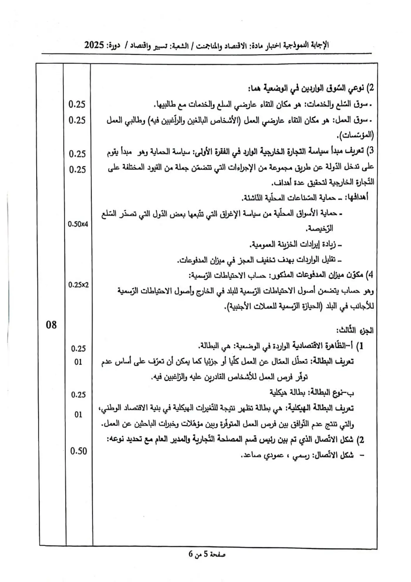 الصفحة 5 من 6