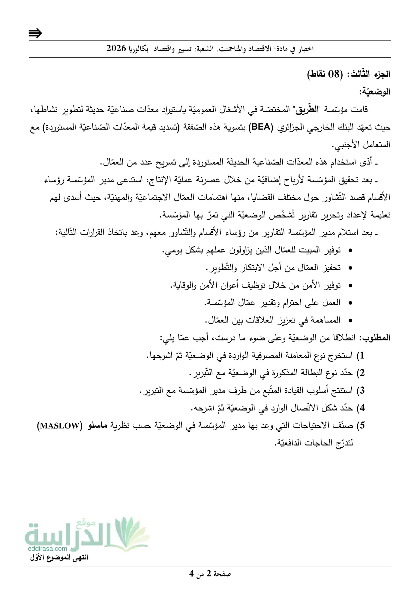 الصفحة 2 من 4