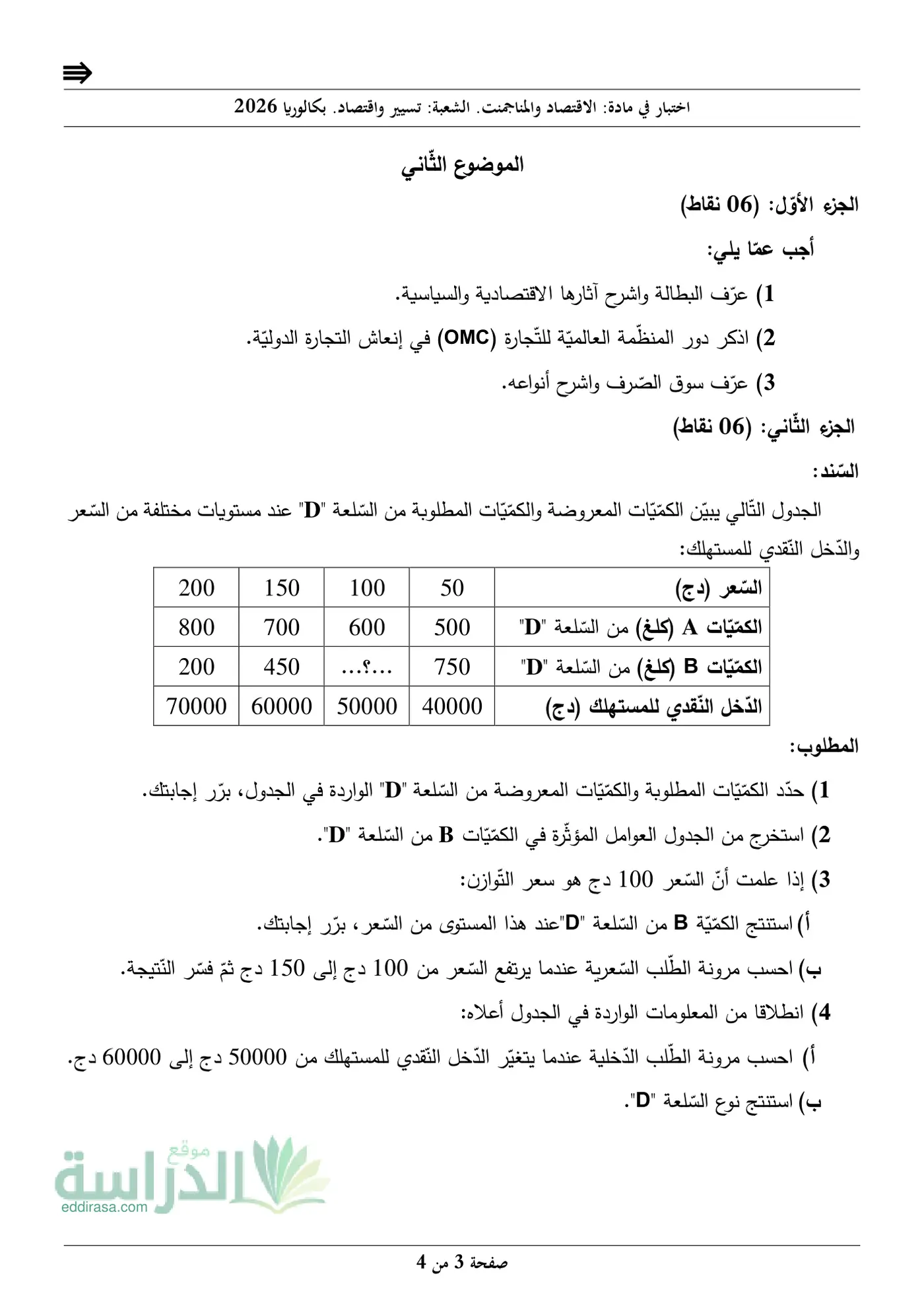 الصفحة 3 من 4