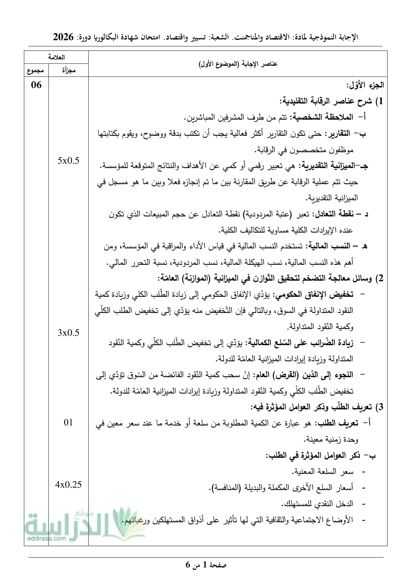 الصفحة 1 من 6