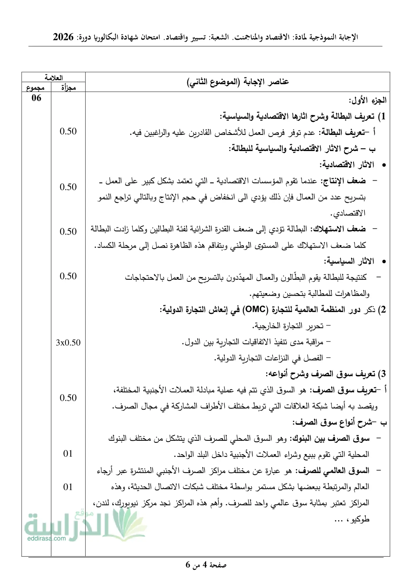 الصفحة 4 من 6