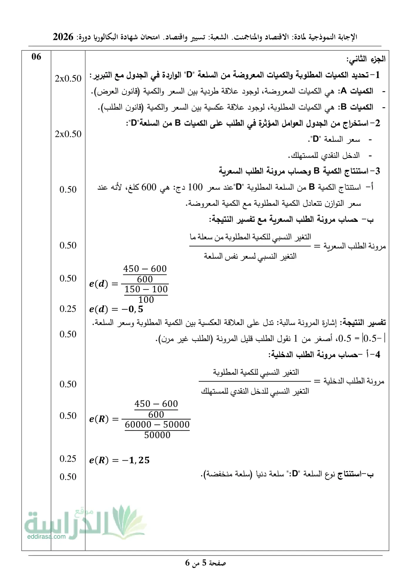 الصفحة 5 من 6