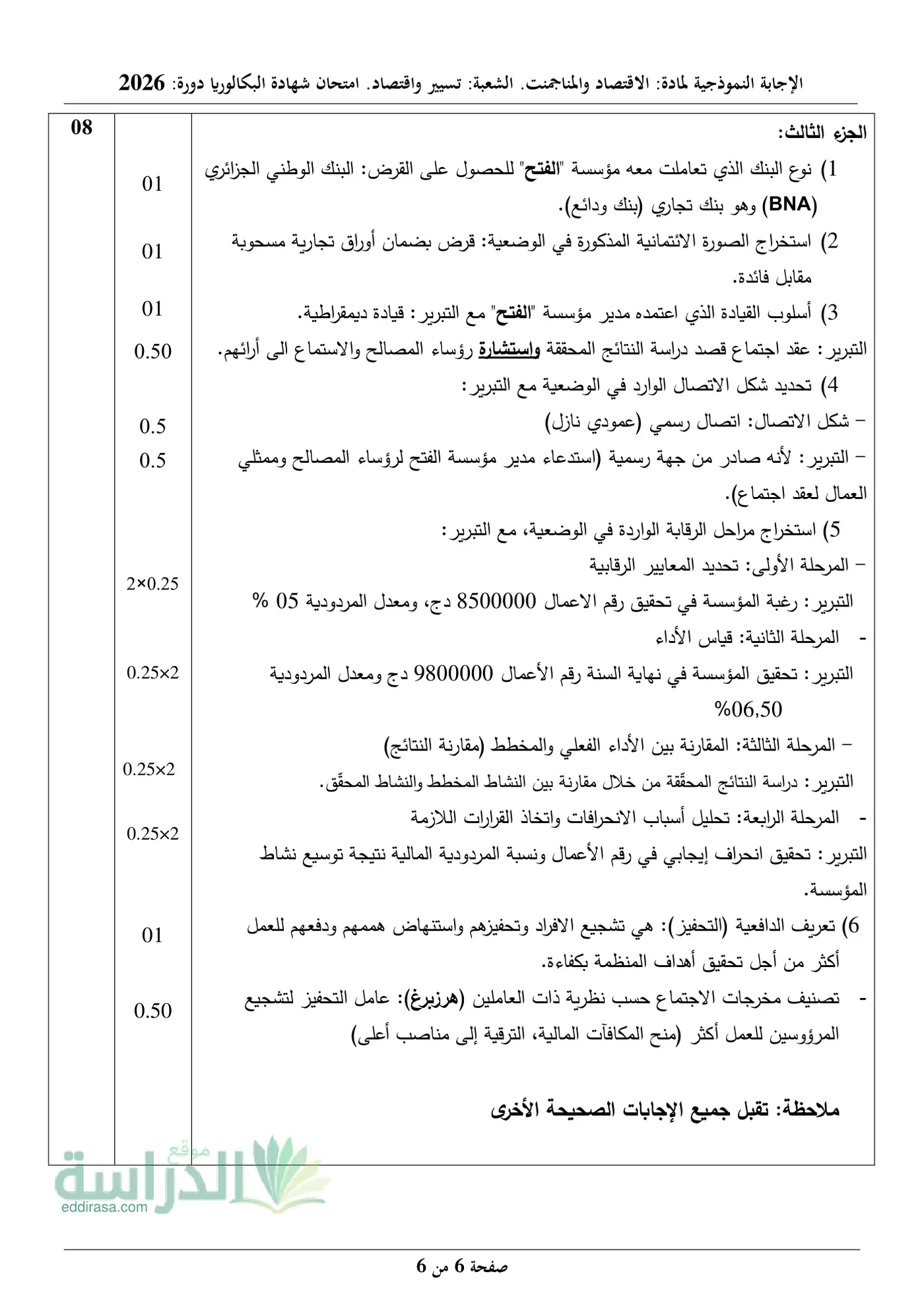 الصفحة 6 من 6