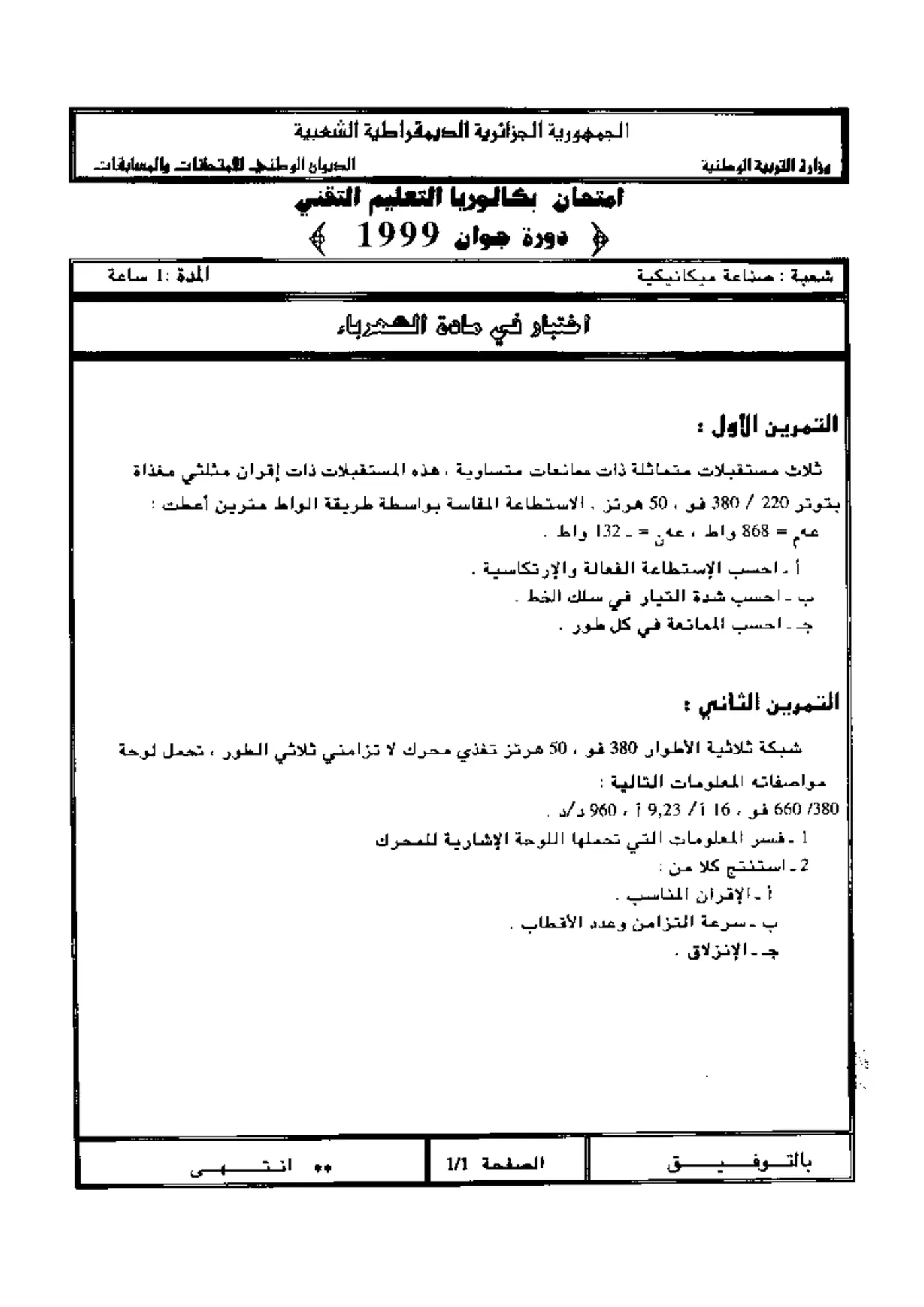الصفحة 1 من 1