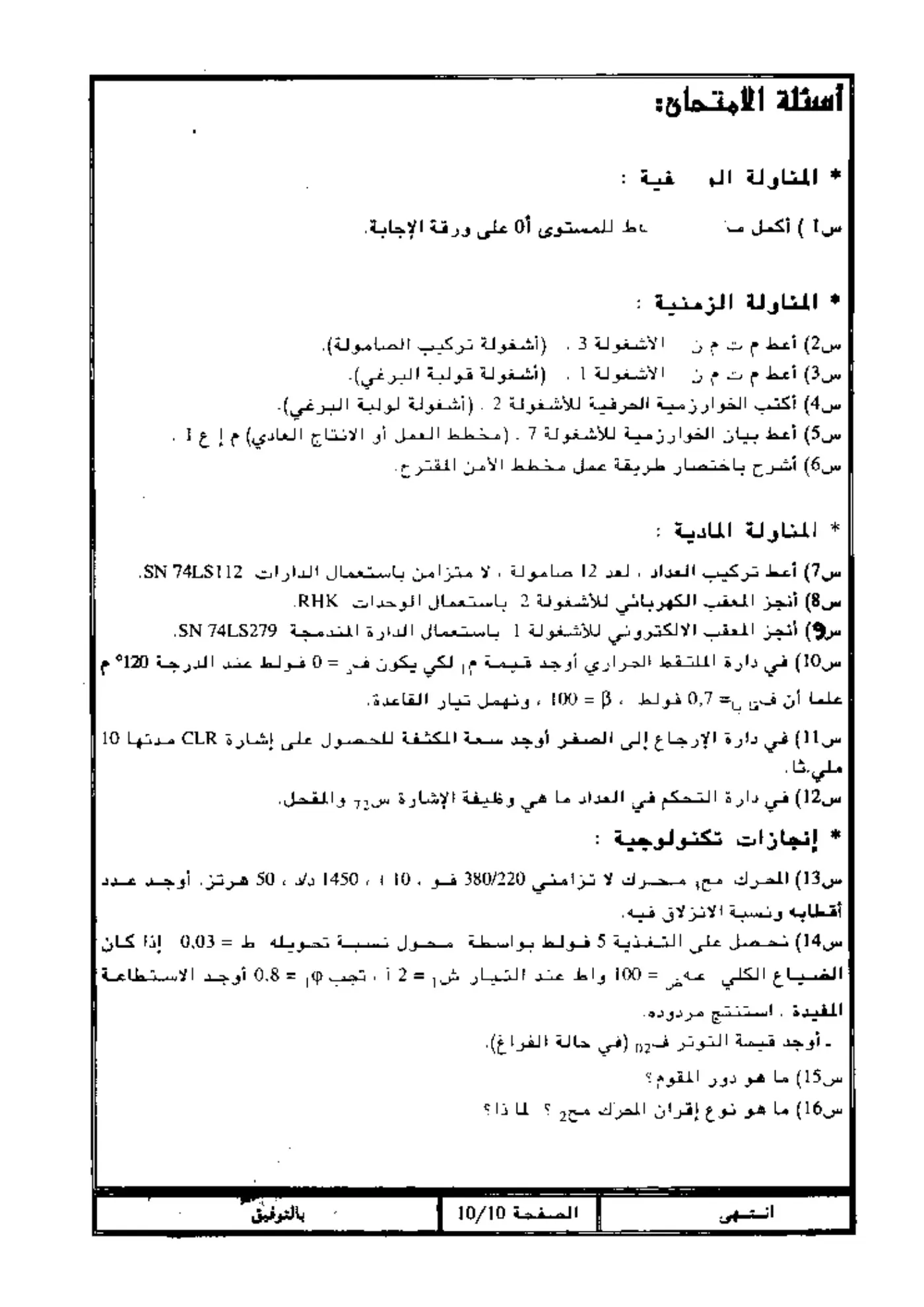 الصفحة 10 من 10