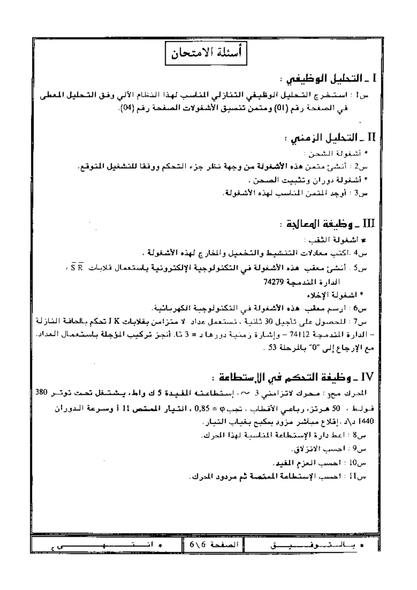 الصفحة 6 من 6