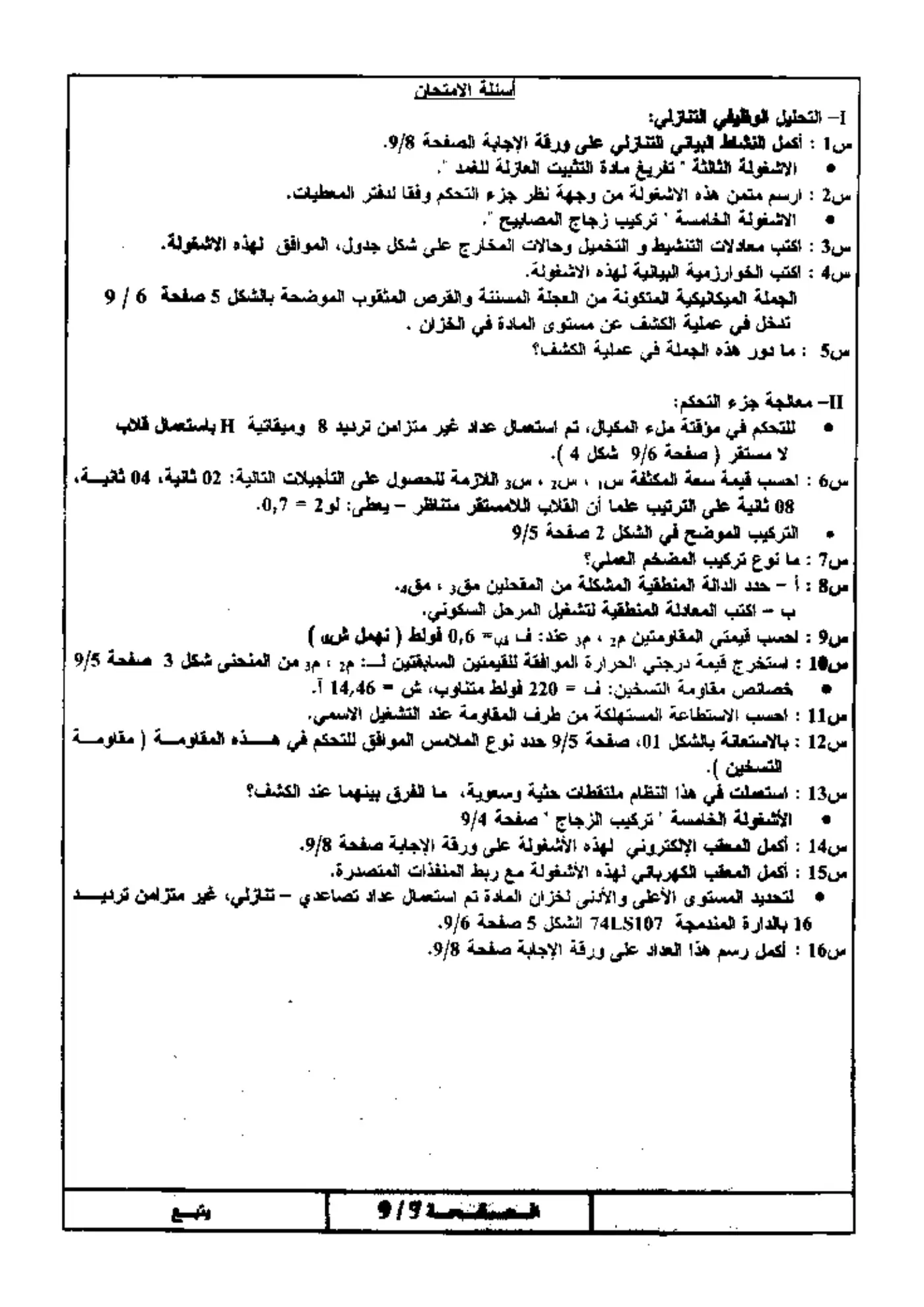 الصفحة 7 من 9