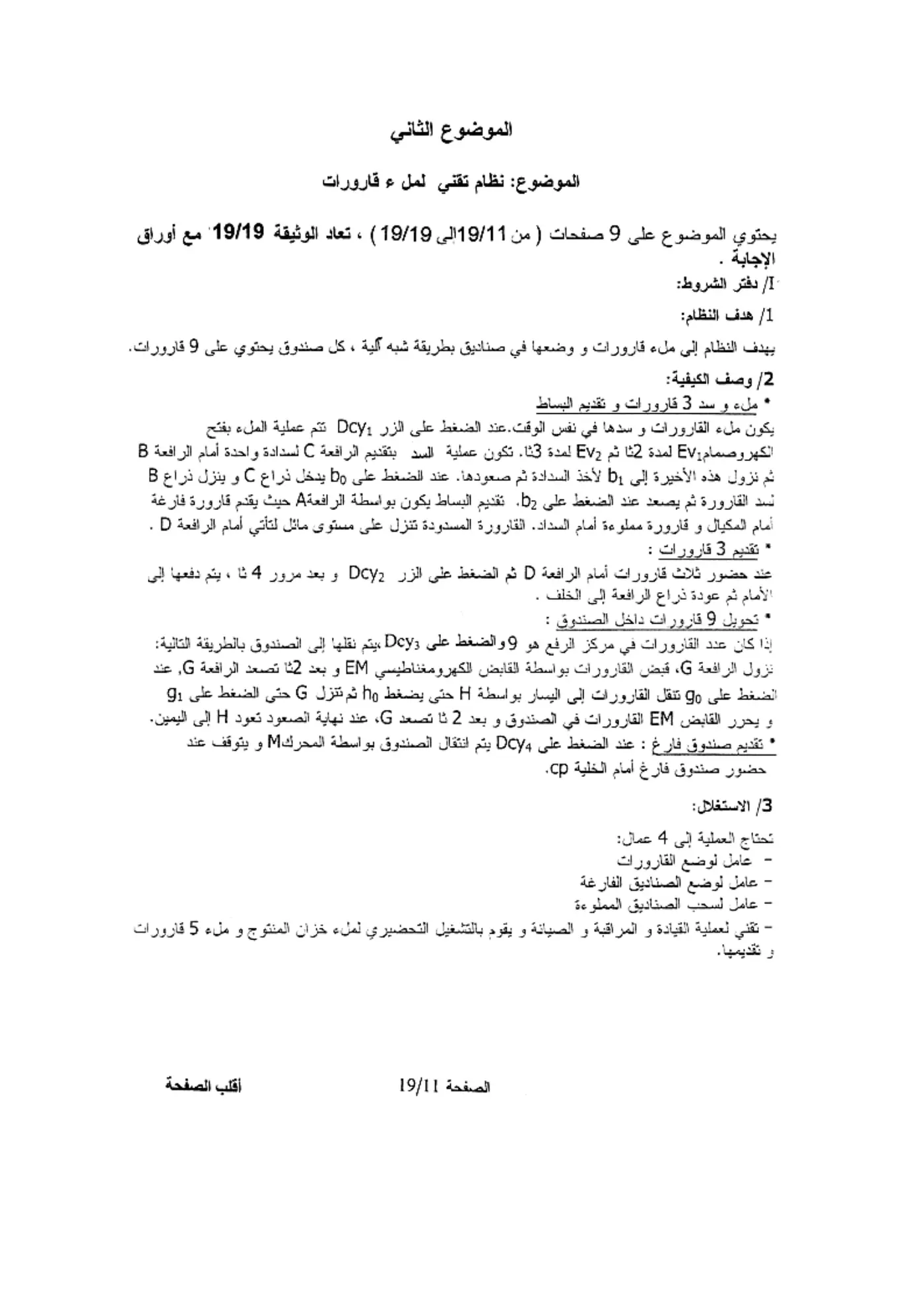 الصفحة 11 من 19