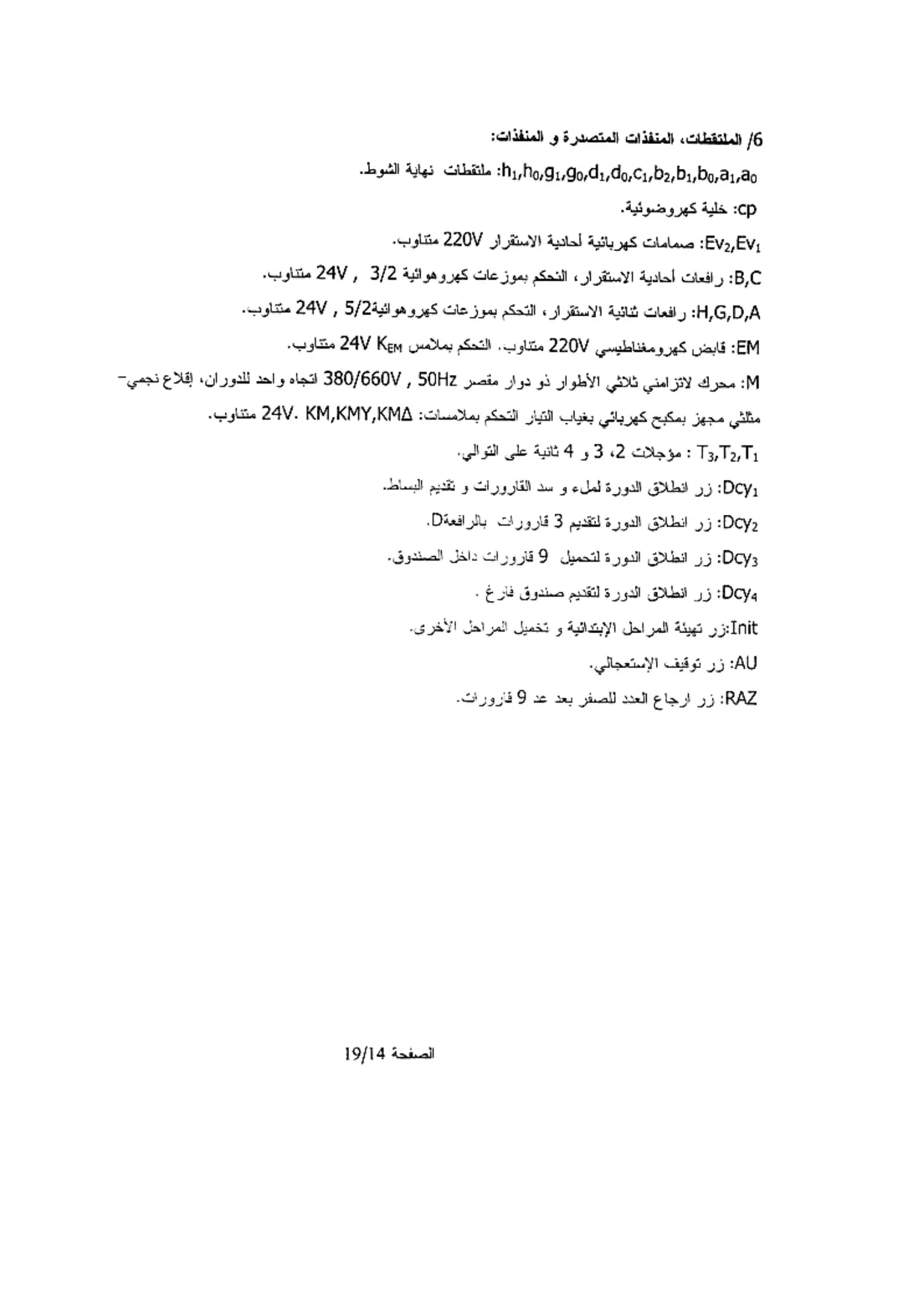 الصفحة 14 من 19