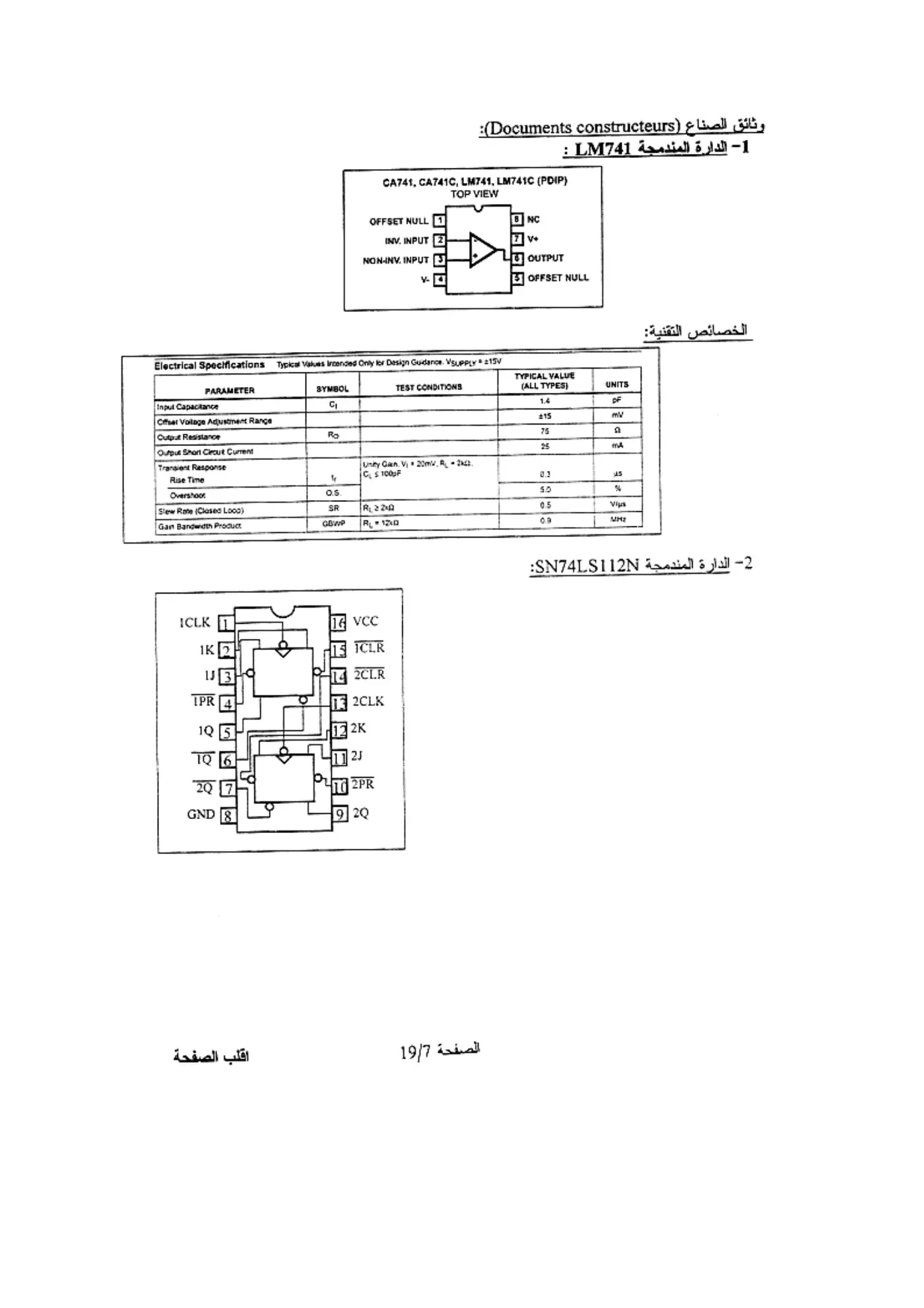 الصفحة 7 من 19