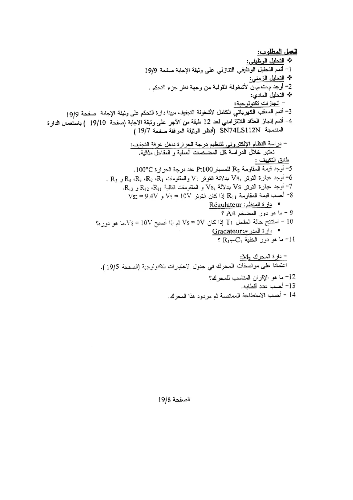 الصفحة 8 من 19