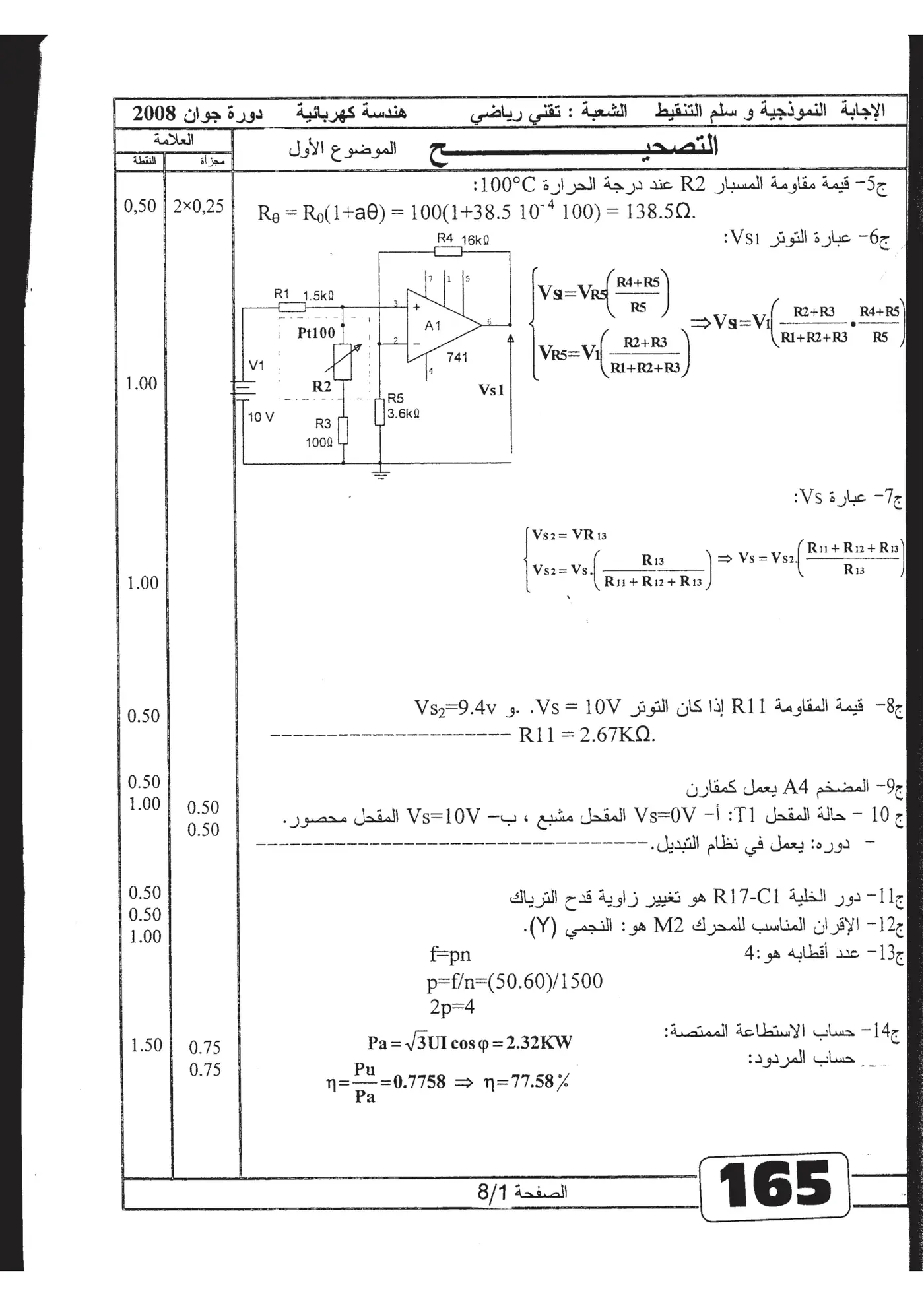 الصفحة 1 من 8