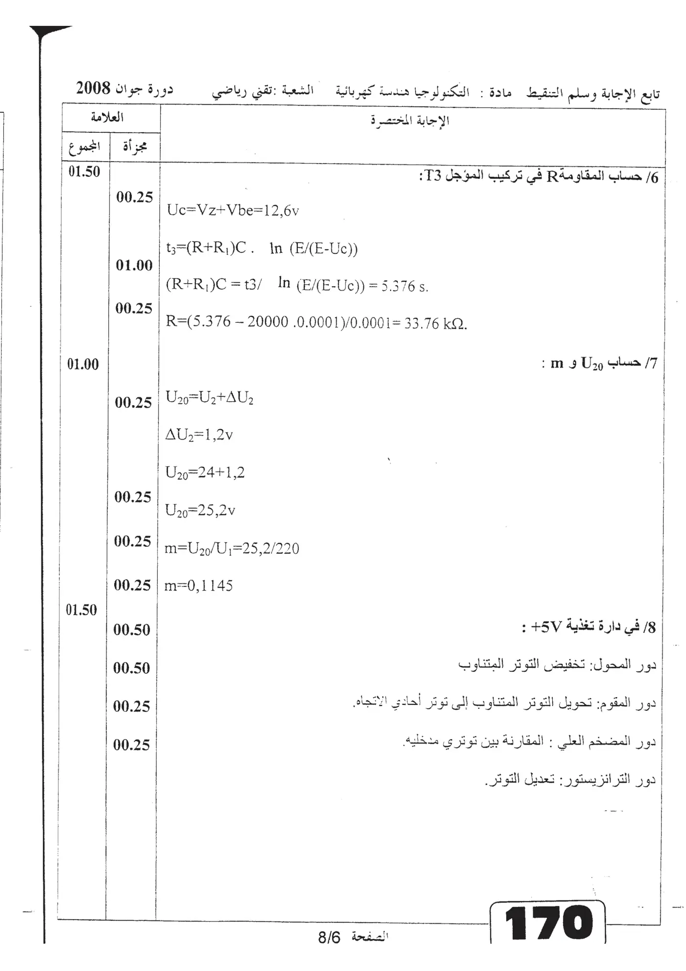 الصفحة 6 من 8