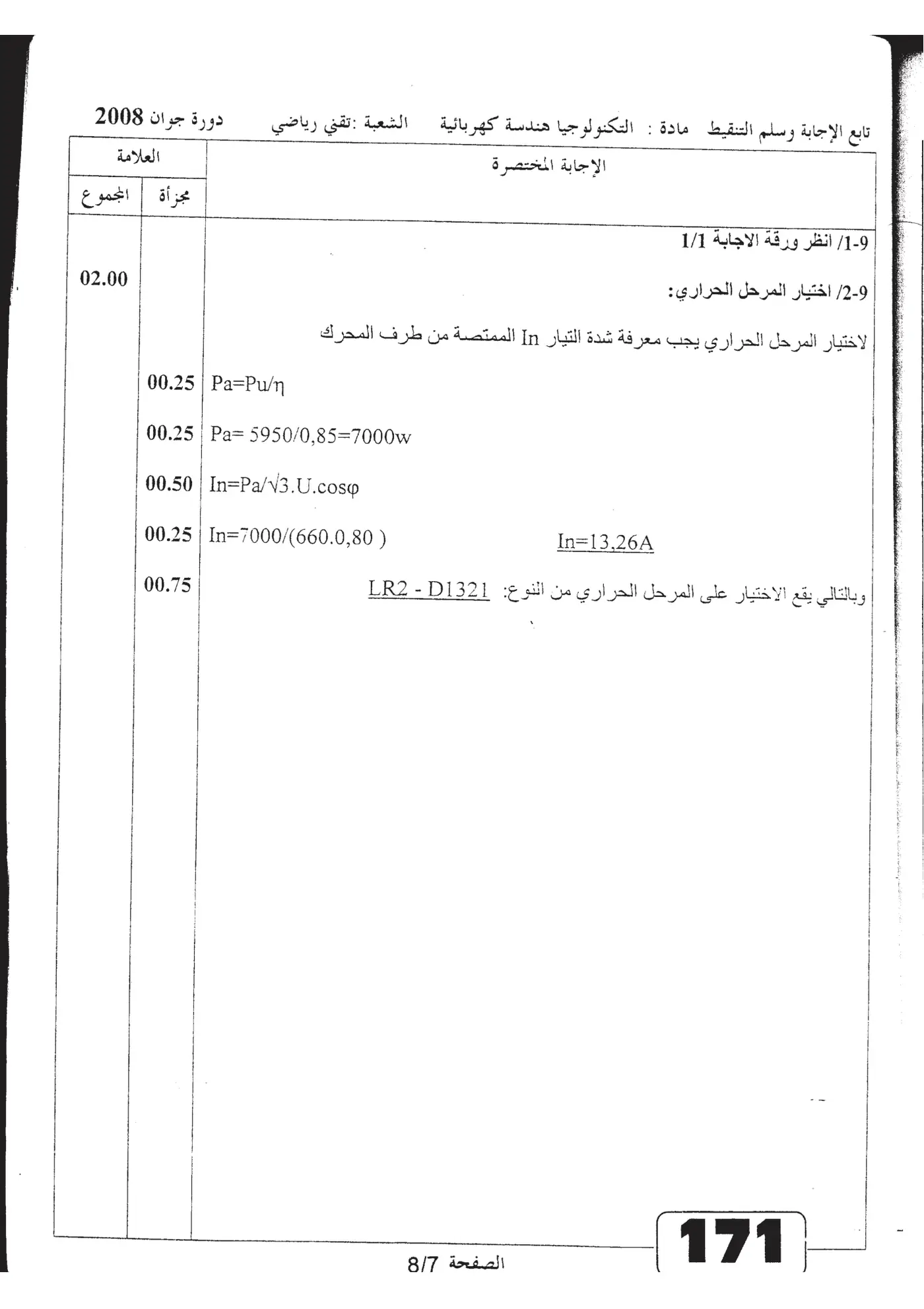 الصفحة 7 من 8
