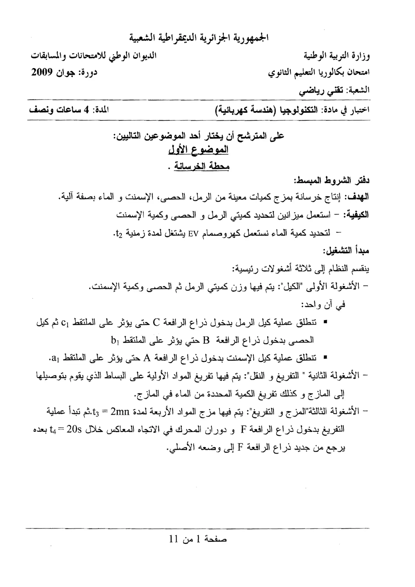 الصفحة 1 من 11