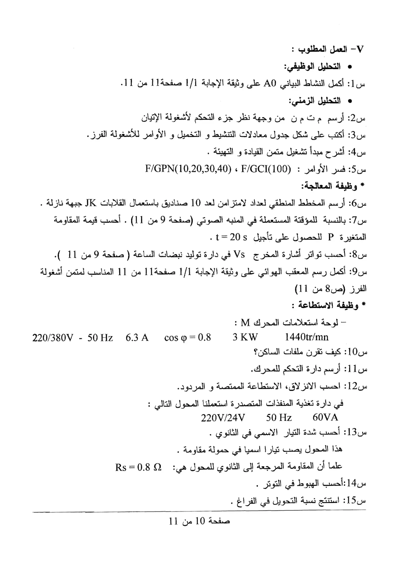 الصفحة 10 من 11
