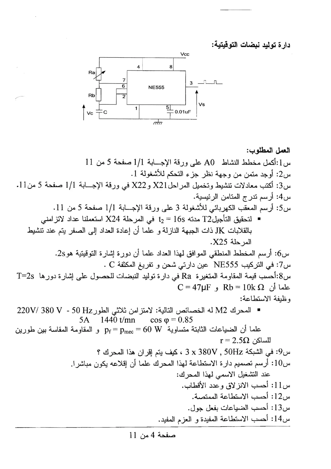 الصفحة 4 من 11