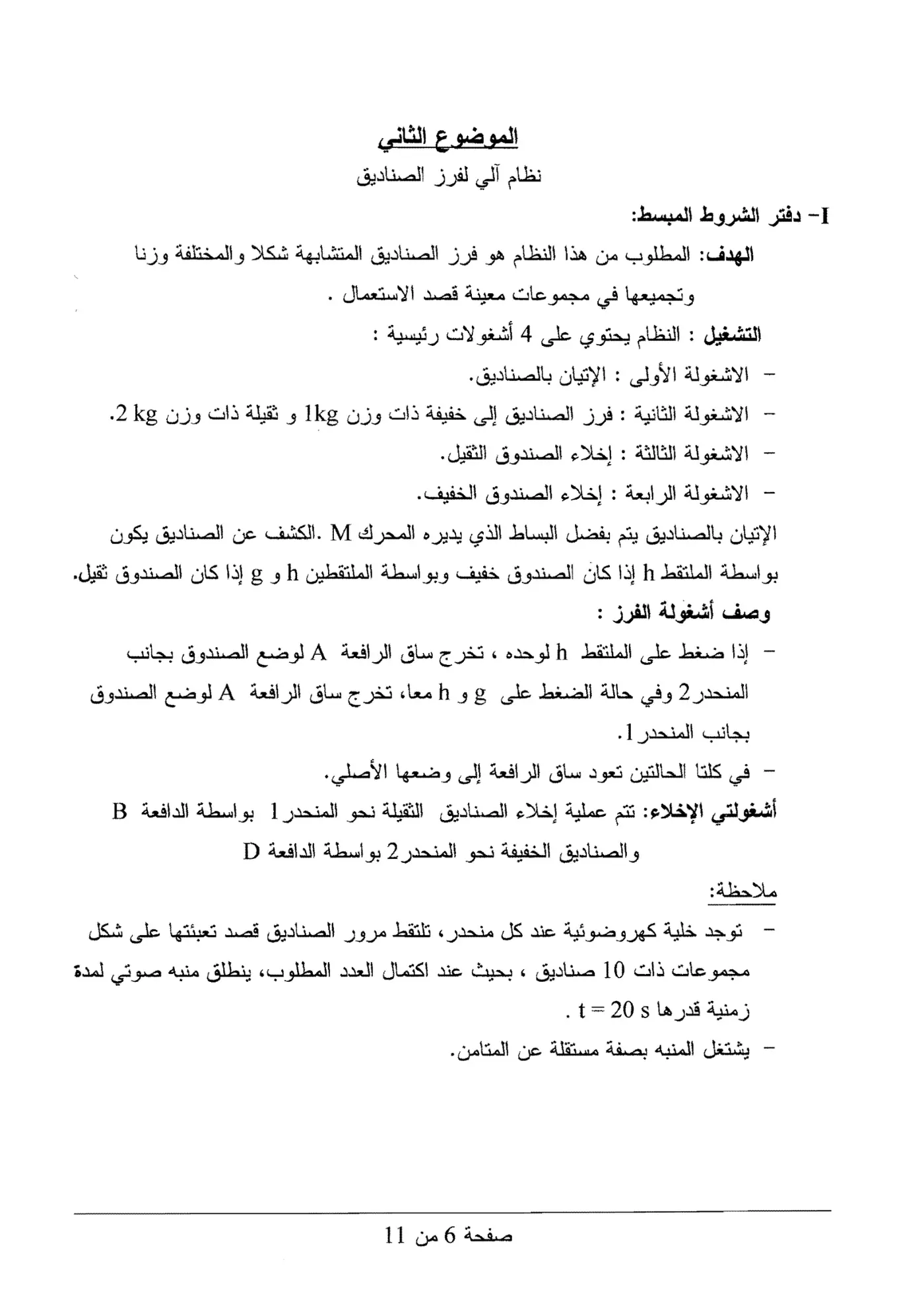 الصفحة 6 من 11