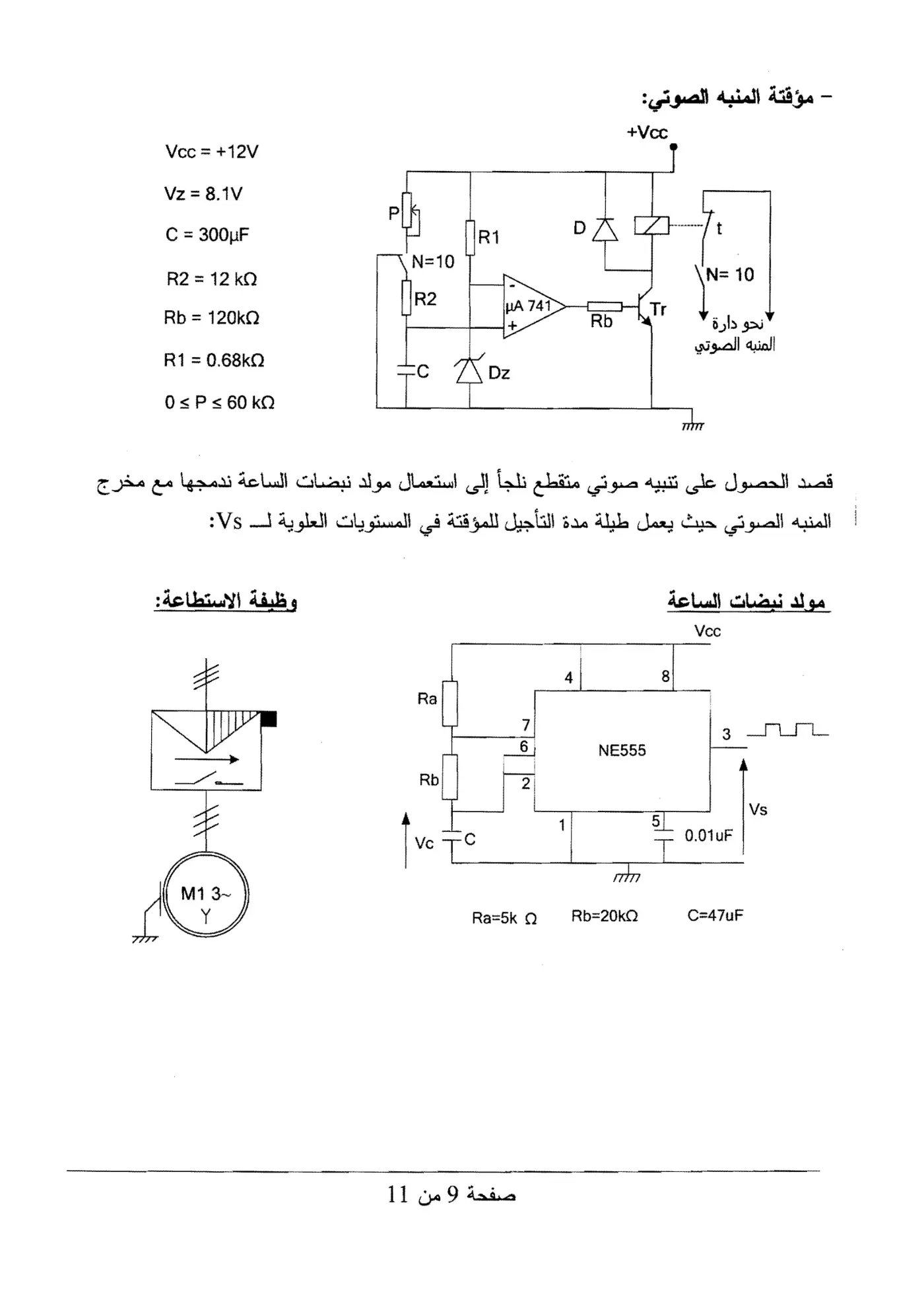 الصفحة 9 من 11