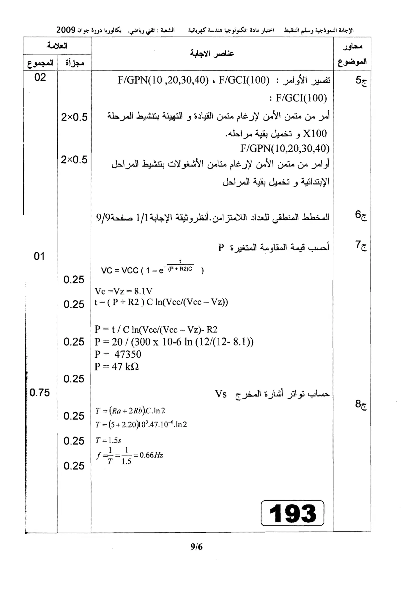 الصفحة 6 من 9