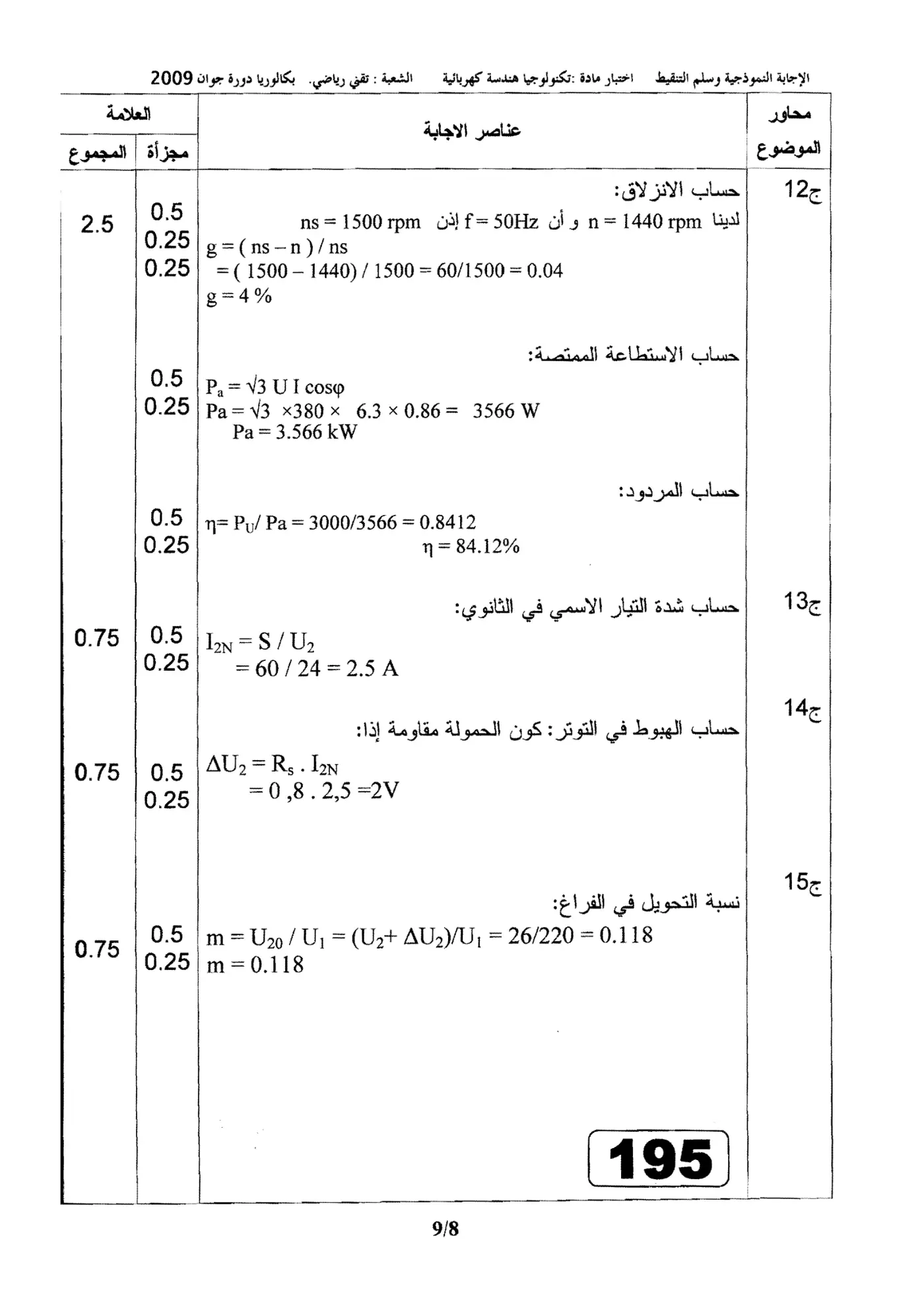الصفحة 8 من 9