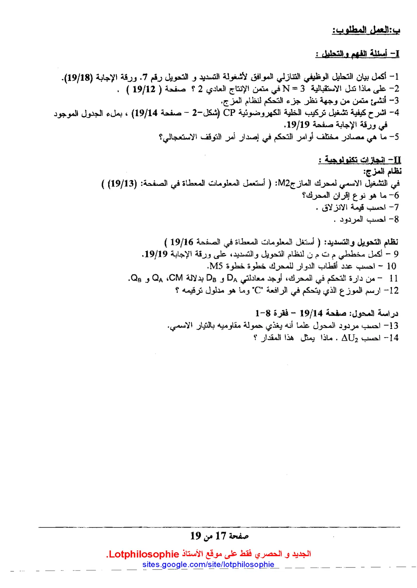 الصفحة 17 من 19