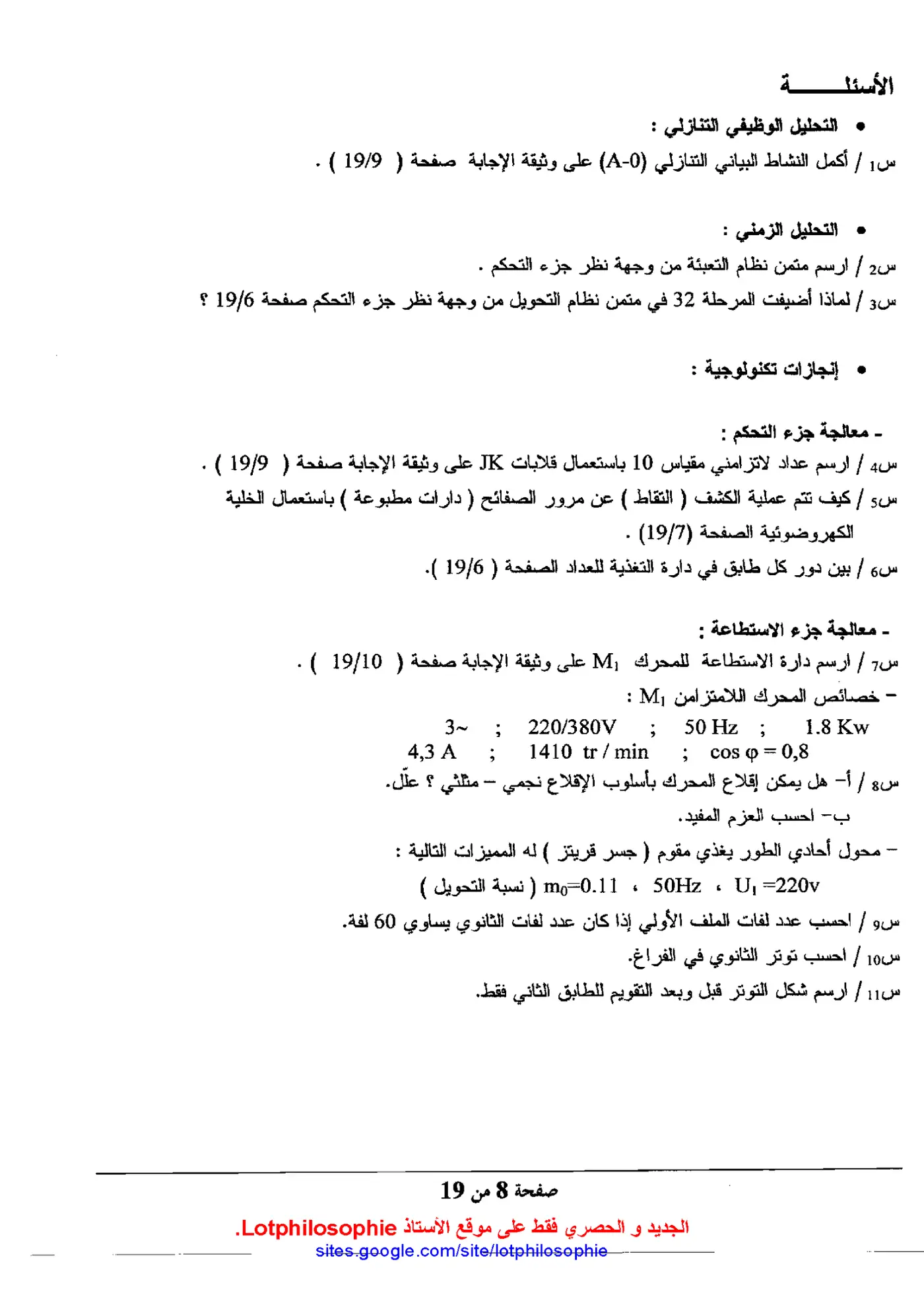 الصفحة 8 من 19