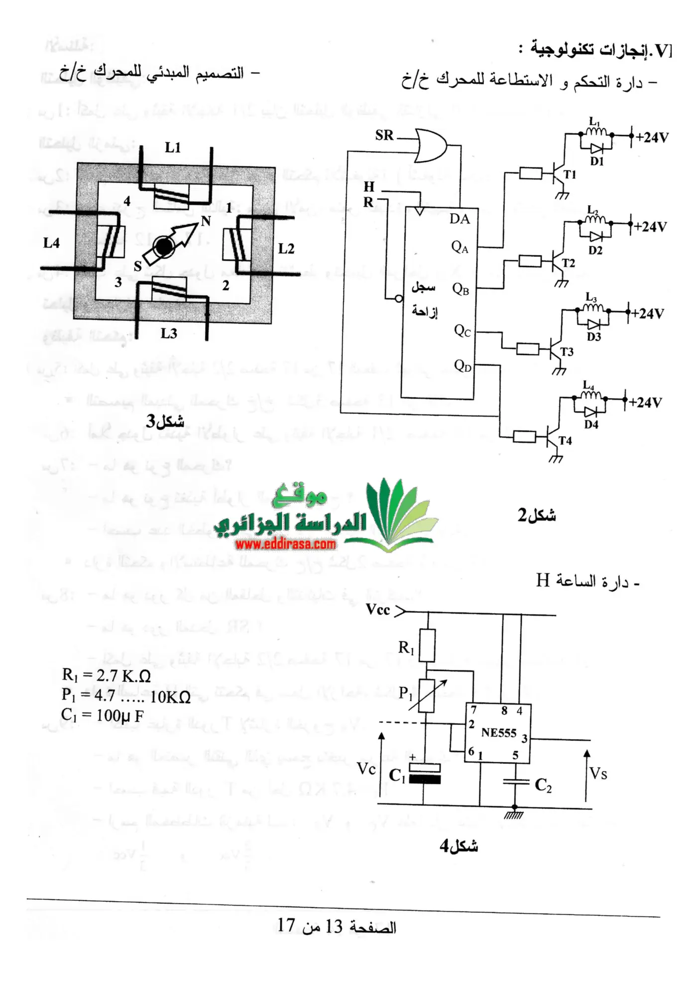 الصفحة 13 من 17