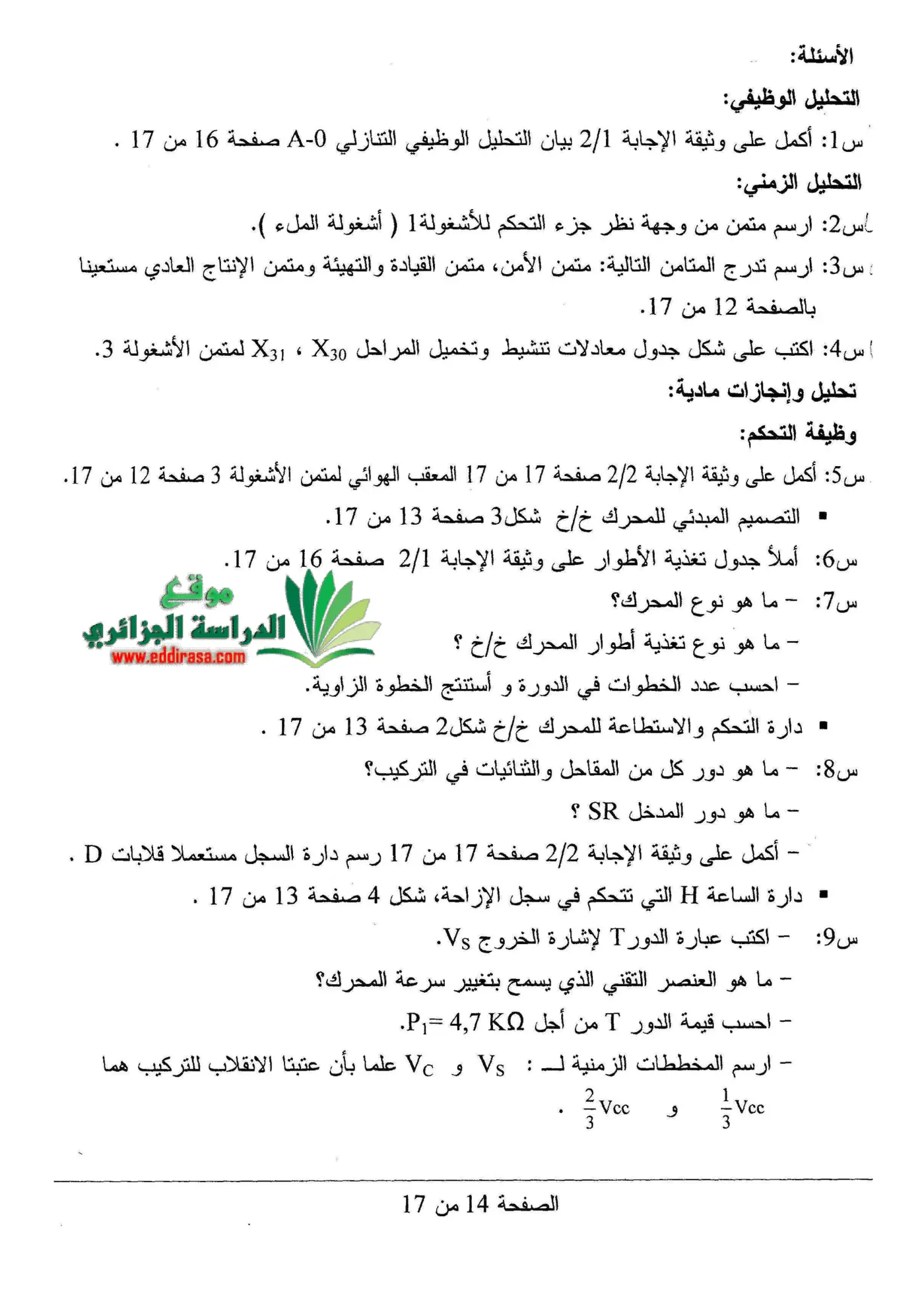 الصفحة 14 من 17