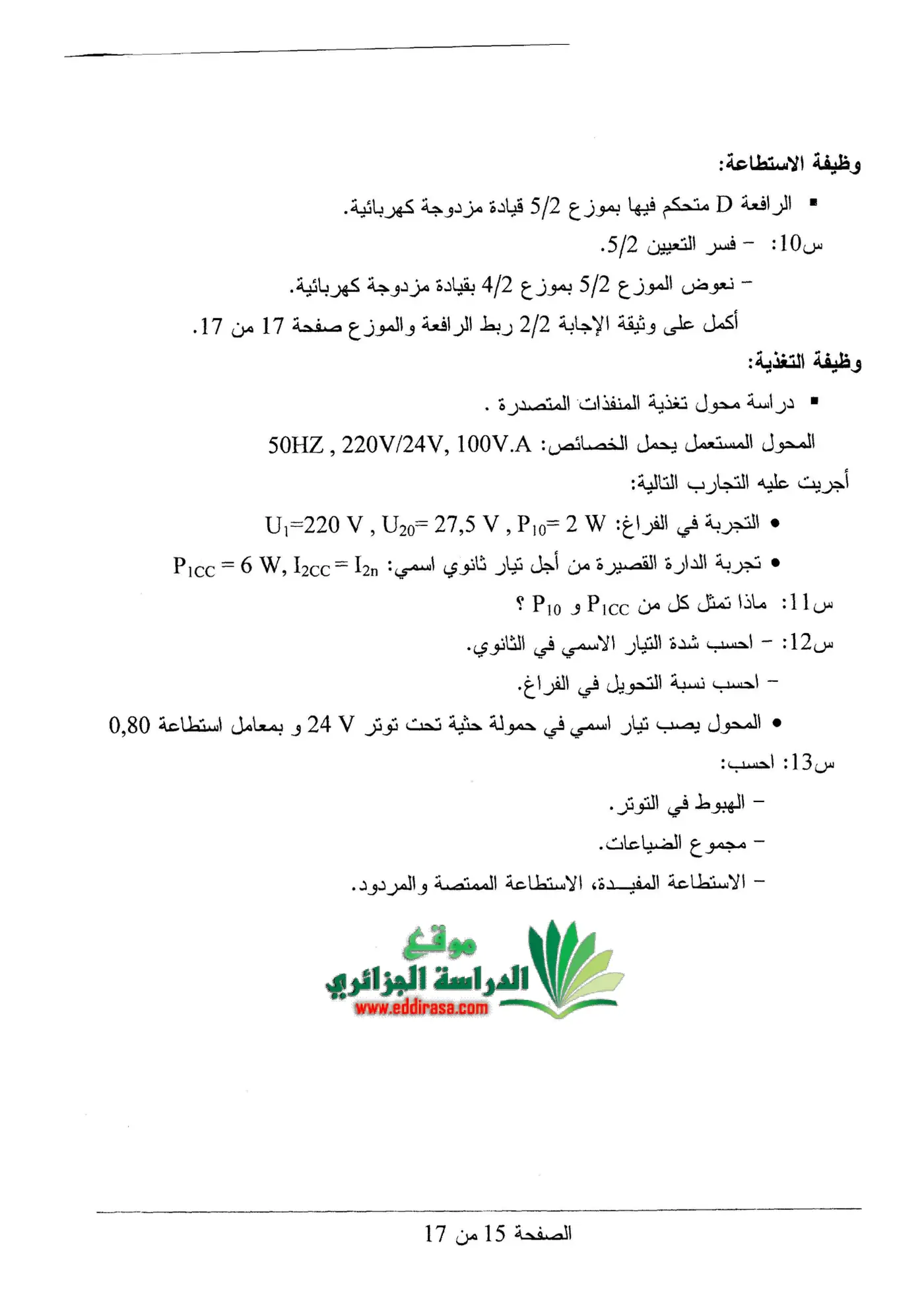 الصفحة 15 من 17