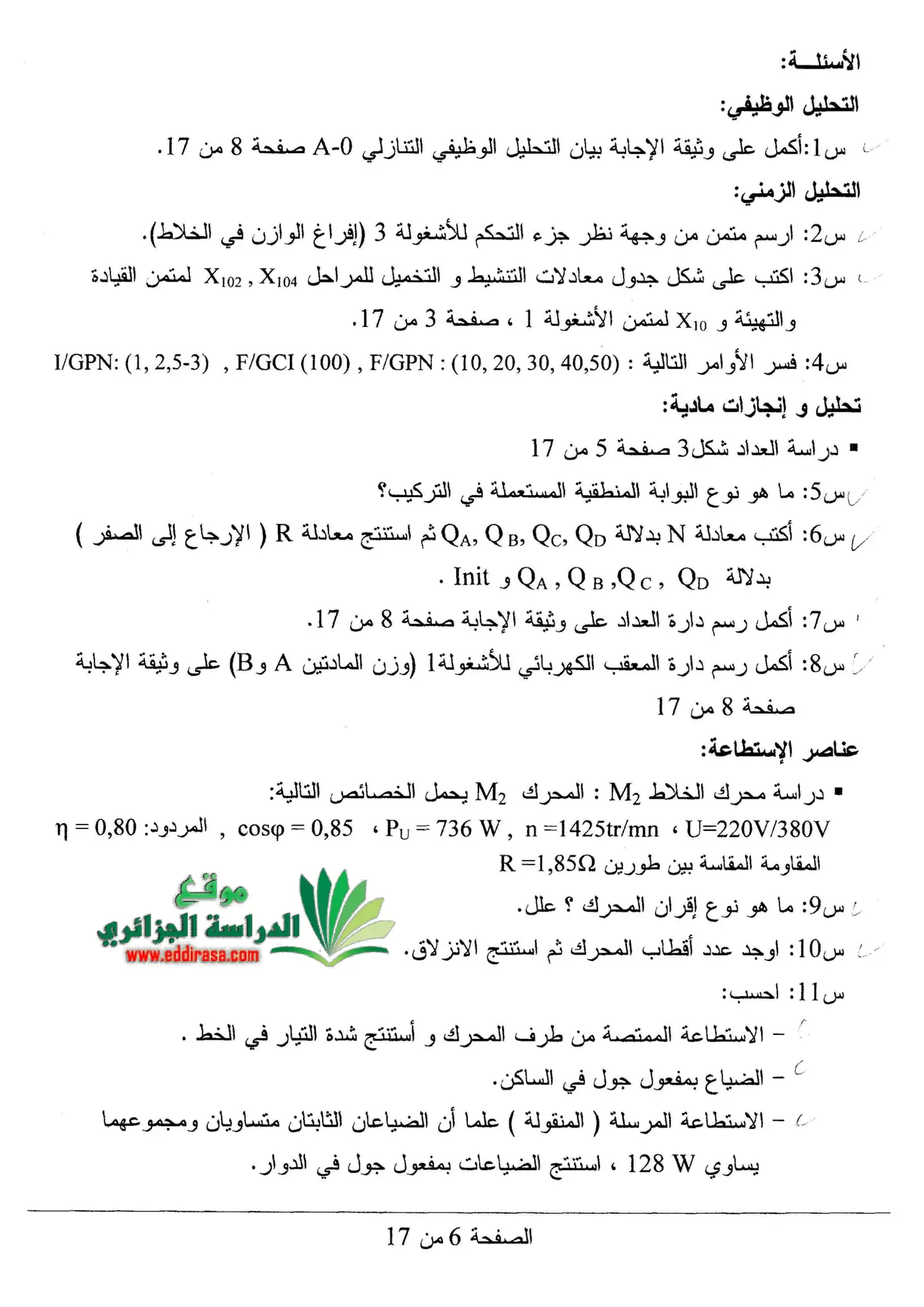 الصفحة 6 من 17