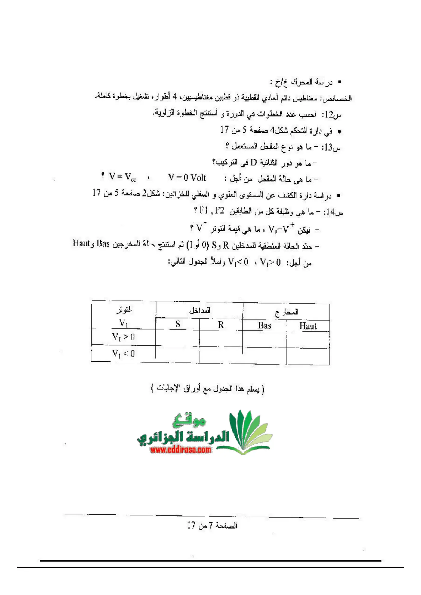 الصفحة 7 من 17