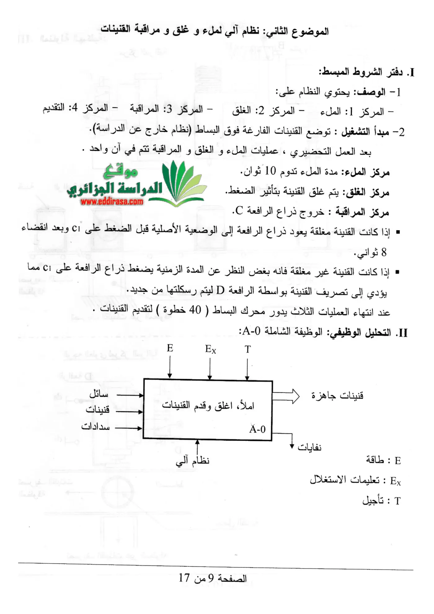 الصفحة 9 من 17