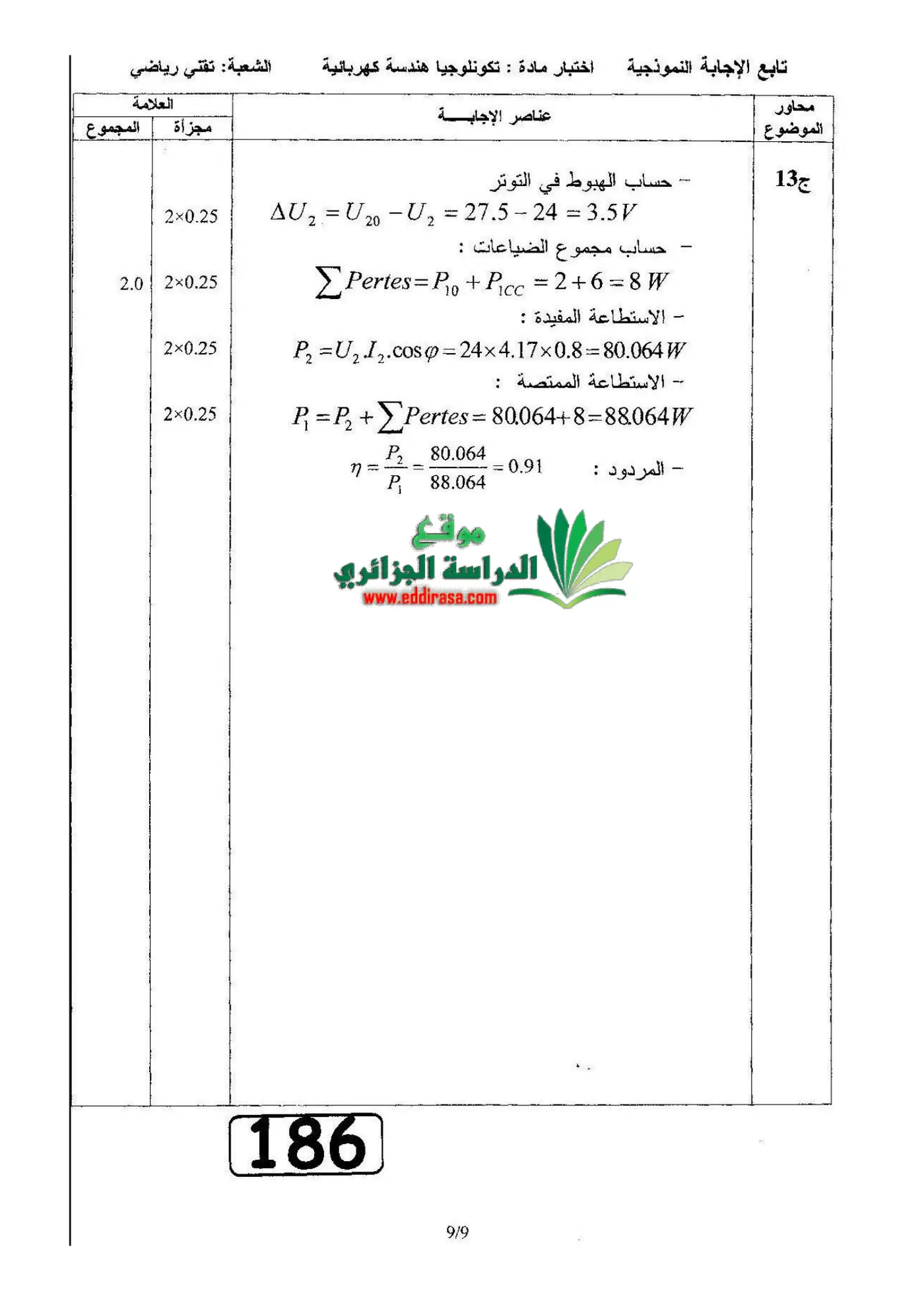 الصفحة 9 من 9