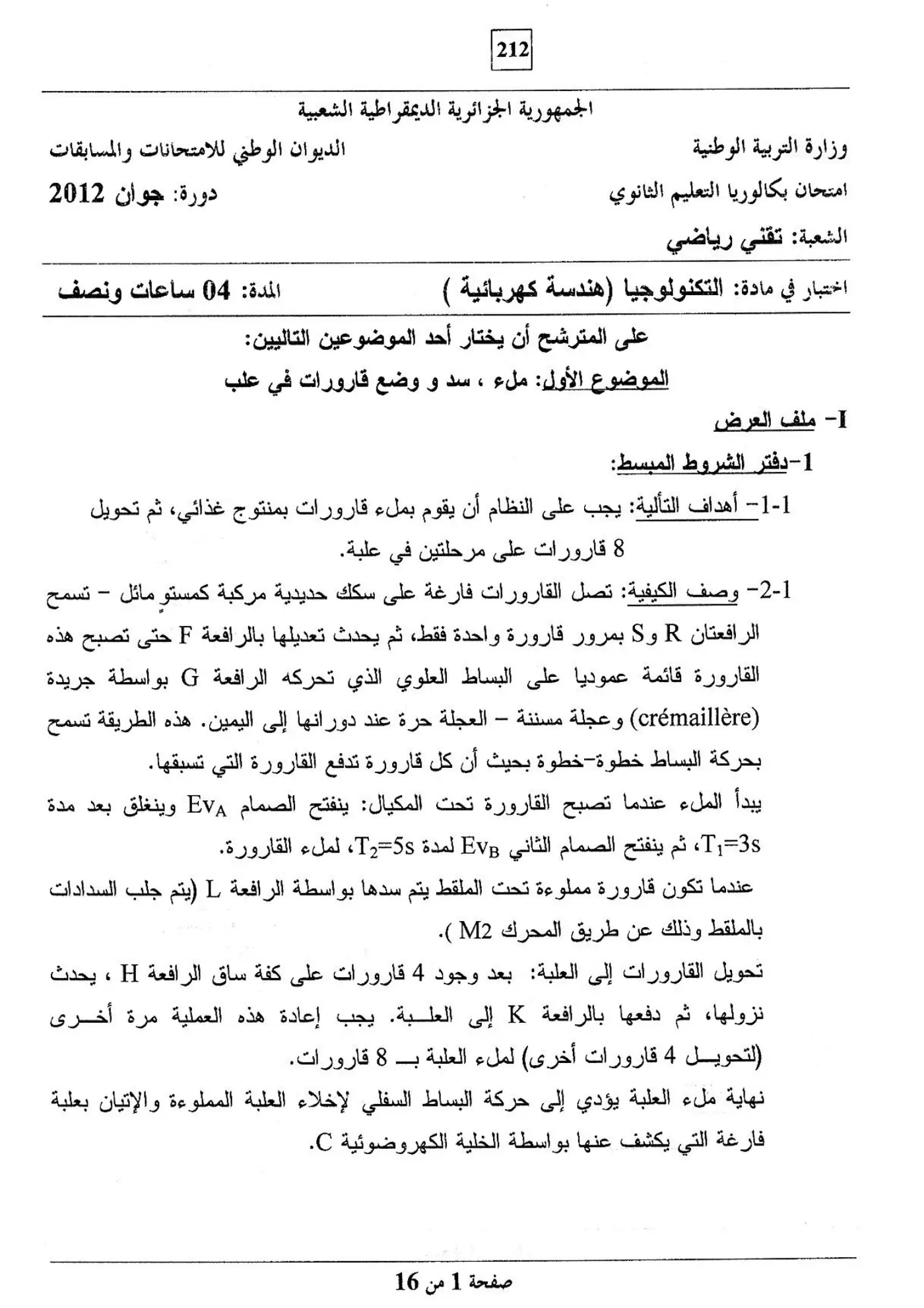 الصفحة 1 من 16