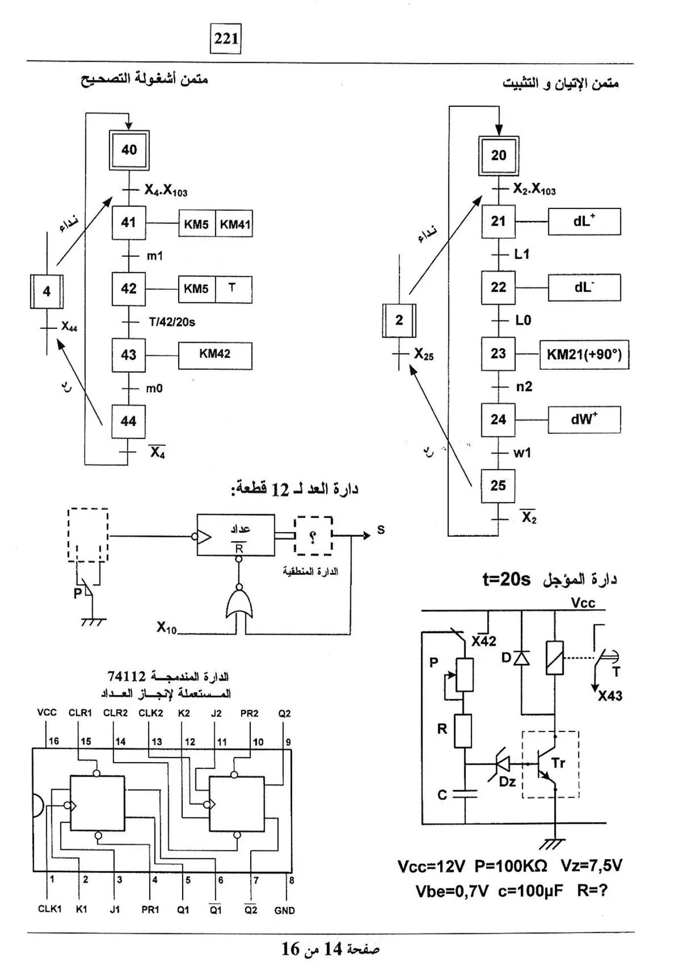 الصفحة 14 من 16