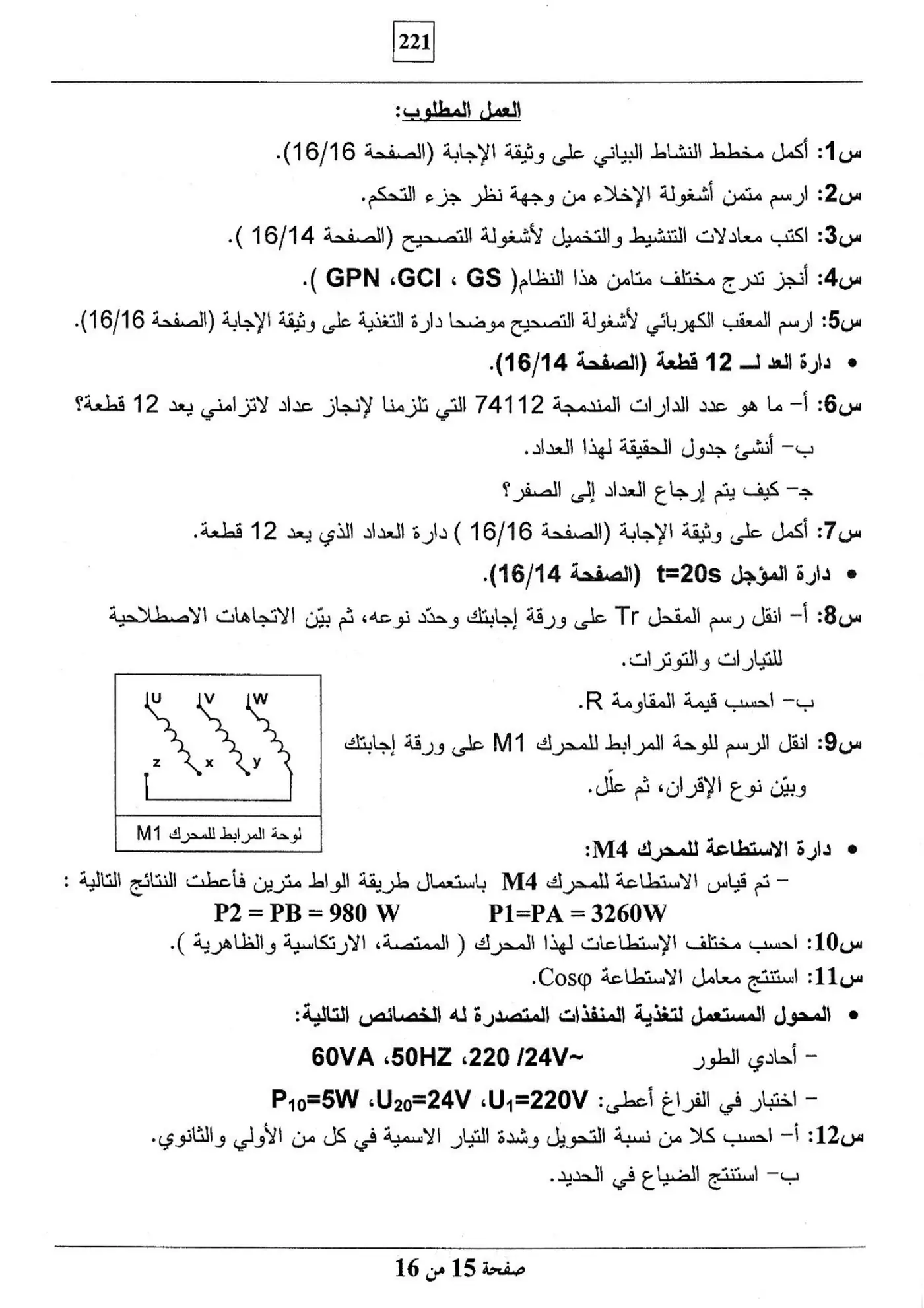 الصفحة 15 من 16