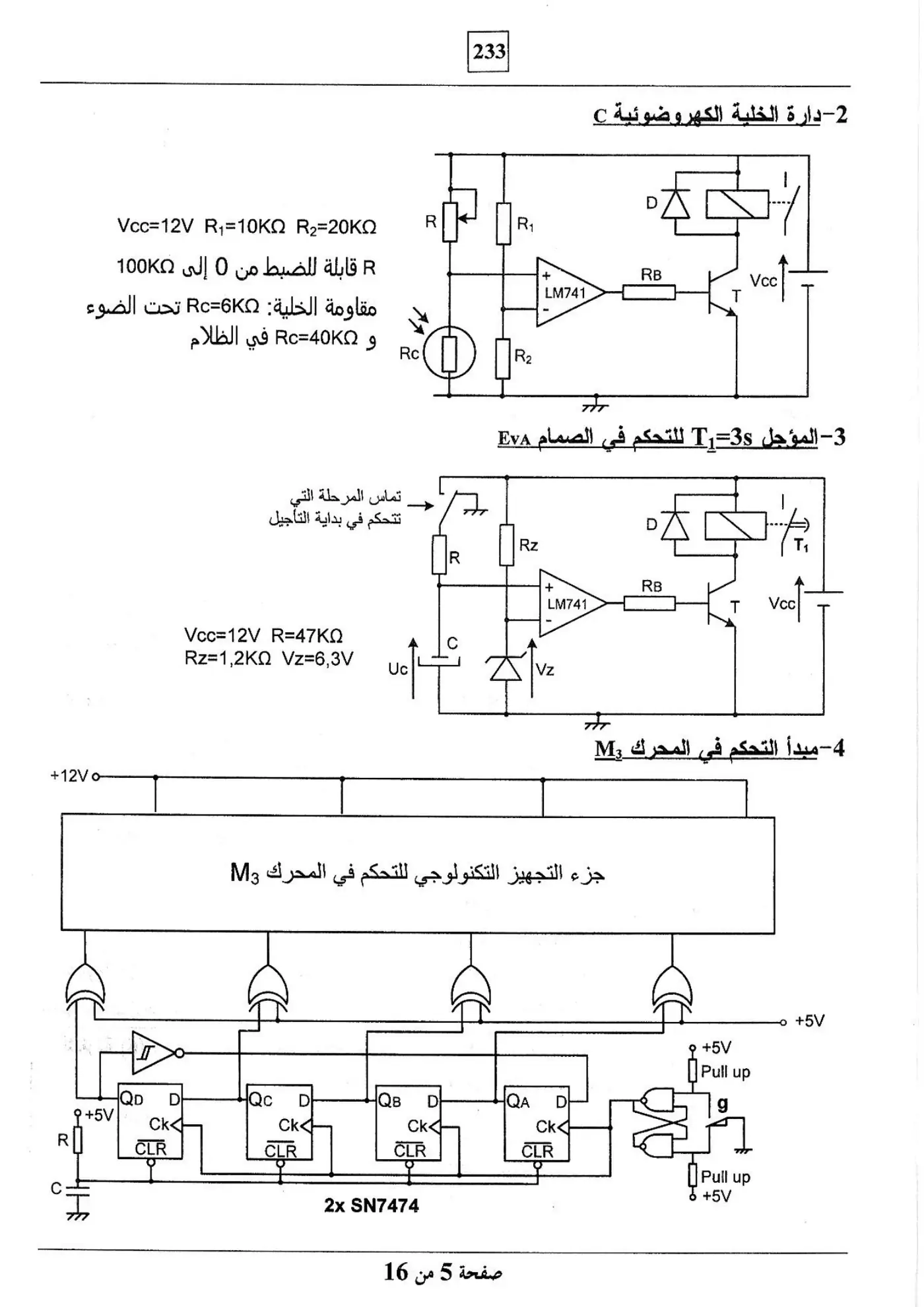 الصفحة 5 من 16