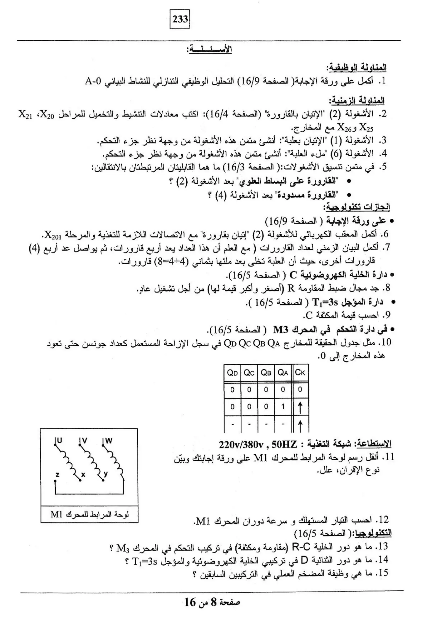 الصفحة 8 من 16
