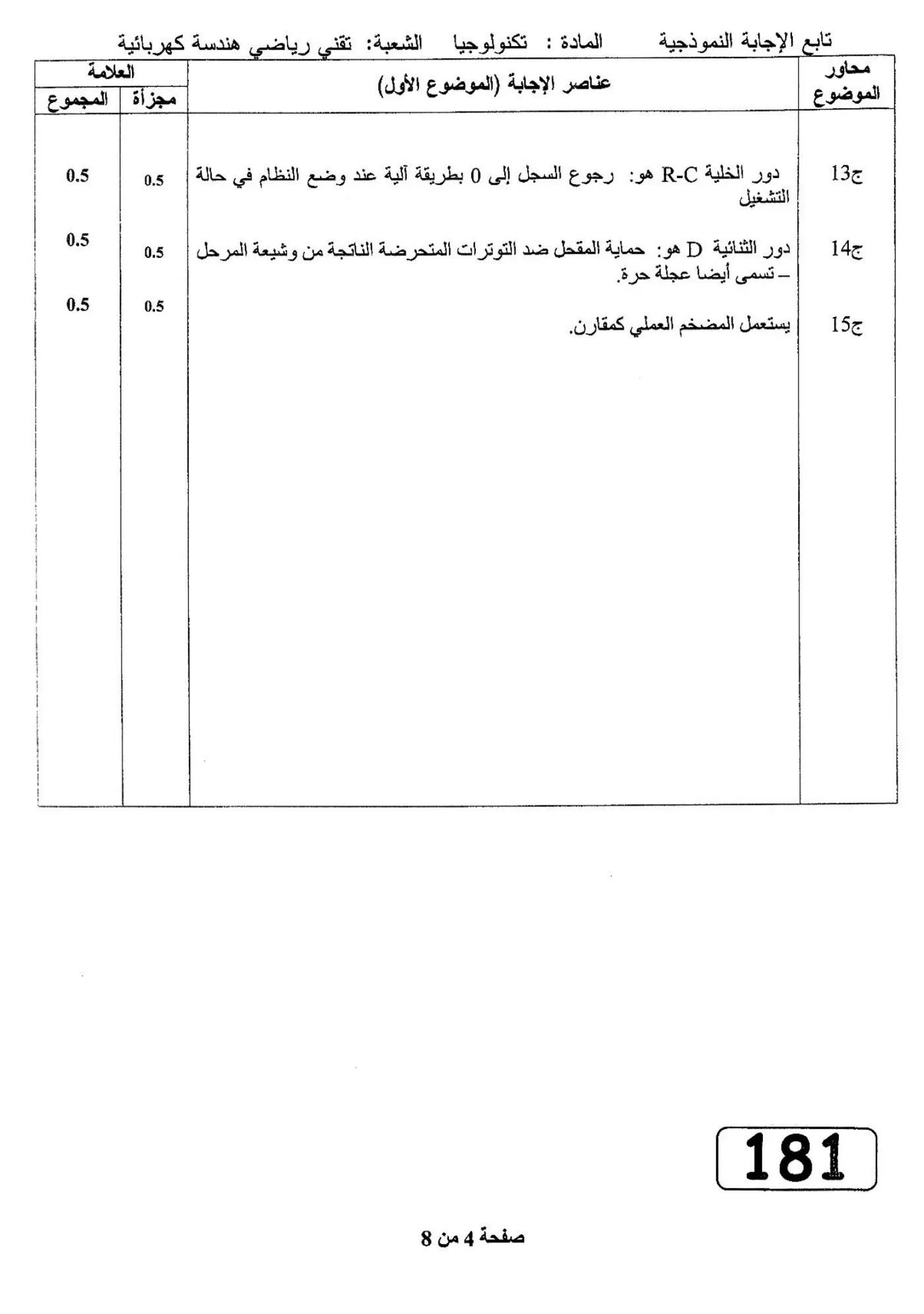 الصفحة 4 من 8