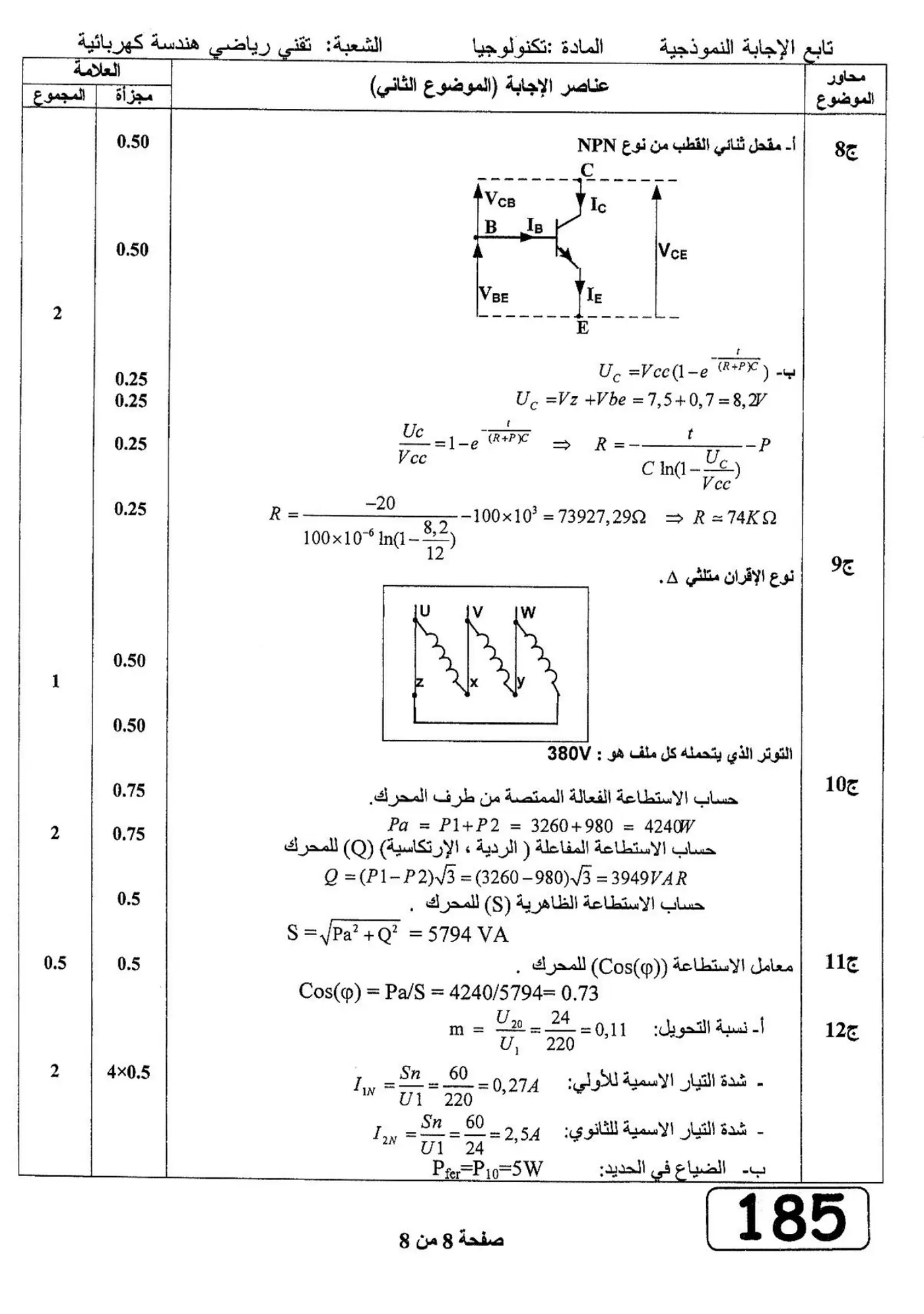 الصفحة 8 من 8