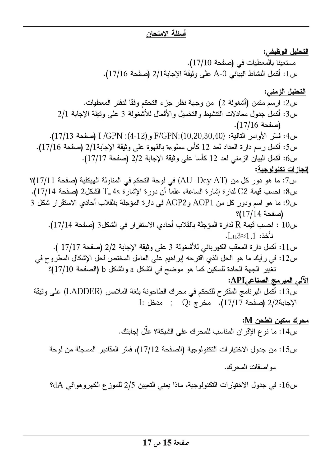 الصفحة 15 من 17